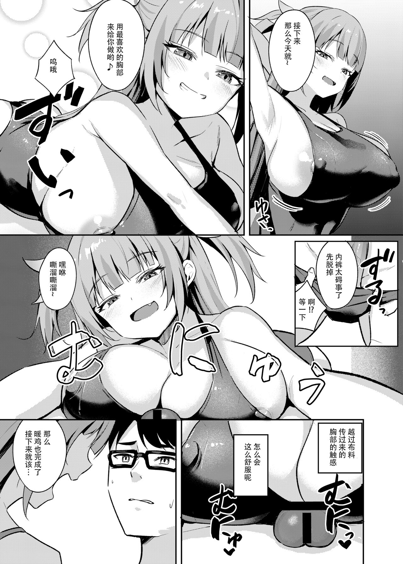 [BRAVE CHICKEN (あれっくす)] 雌小鬼大小姐想要让你明白 [DL版][中国翻訳]