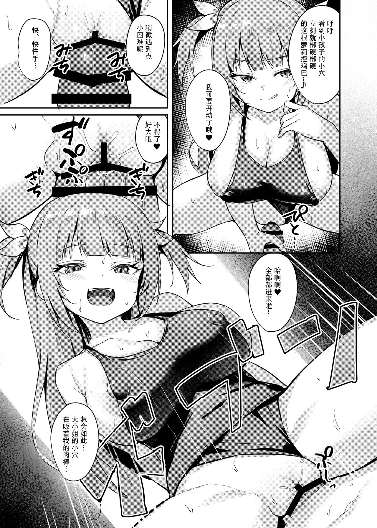 [BRAVE CHICKEN (あれっくす)] 雌小鬼大小姐想要让你明白 [DL版][中国翻訳]