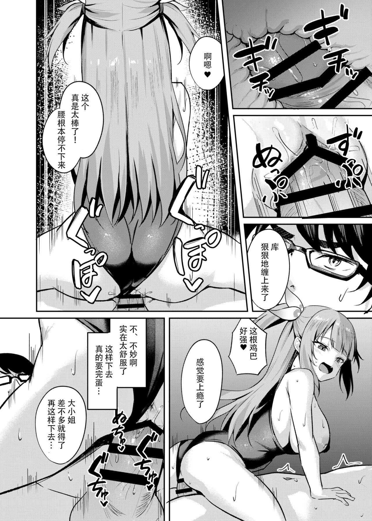 [BRAVE CHICKEN (あれっくす)] 雌小鬼大小姐想要让你明白 [DL版][中国翻訳]