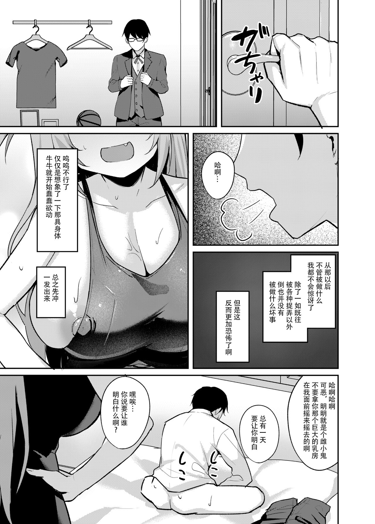 [BRAVE CHICKEN (あれっくす)] 雌小鬼大小姐想要让你明白 [DL版][中国翻訳]