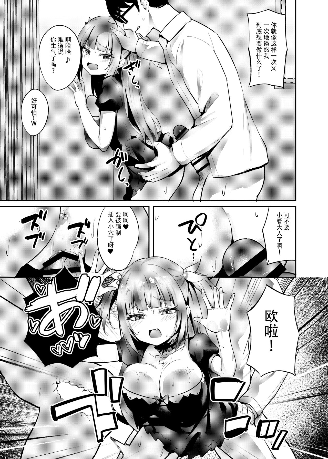 [BRAVE CHICKEN (あれっくす)] 雌小鬼大小姐想要让你明白 [DL版][中国翻訳]