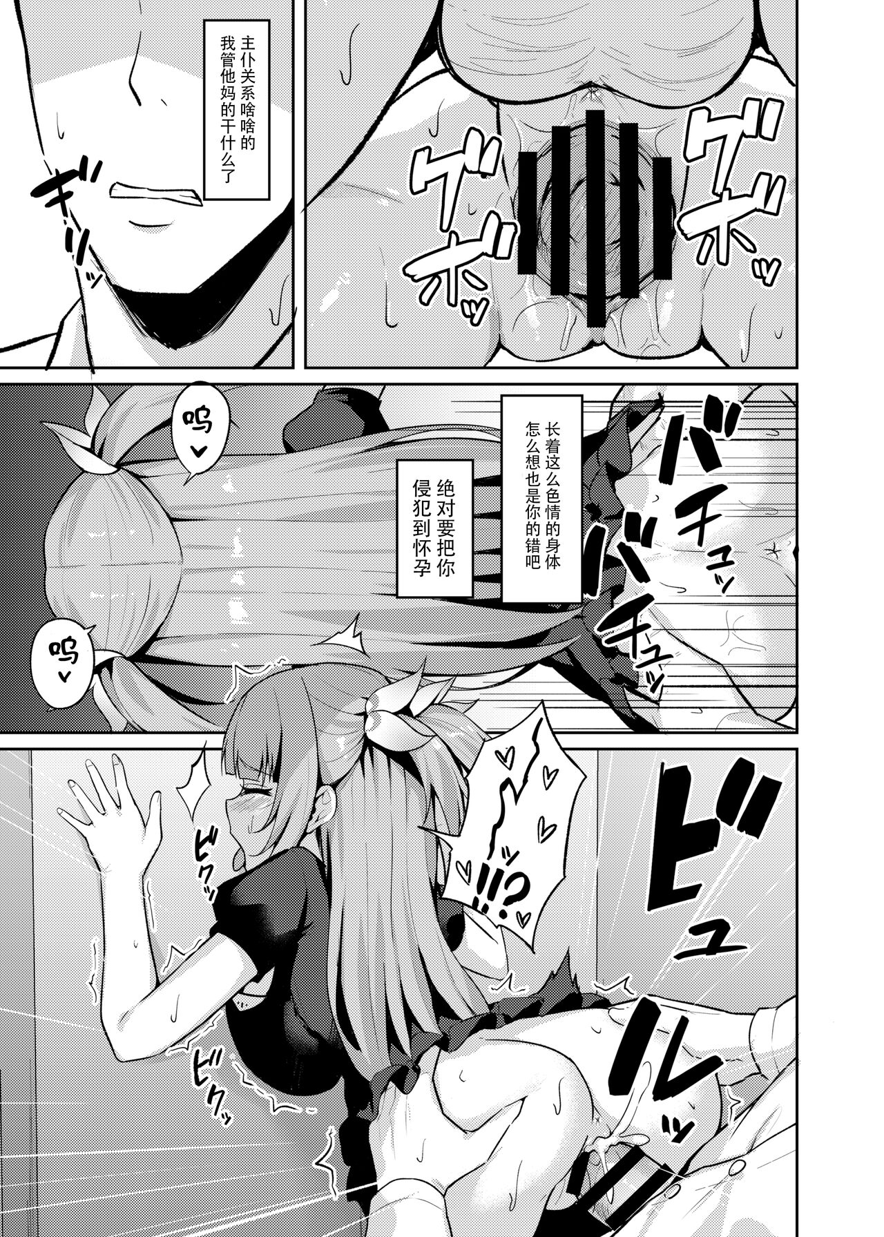 [BRAVE CHICKEN (あれっくす)] 雌小鬼大小姐想要让你明白 [DL版][中国翻訳]