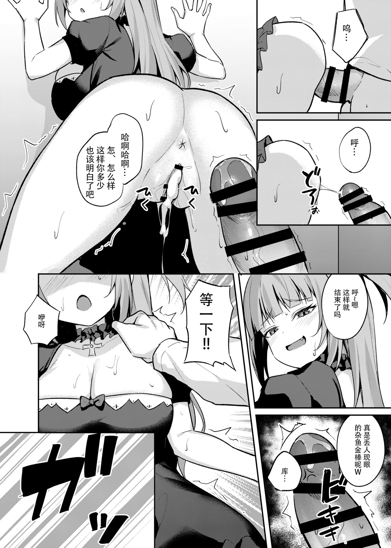 [BRAVE CHICKEN (あれっくす)] 雌小鬼大小姐想要让你明白 [DL版][中国翻訳]