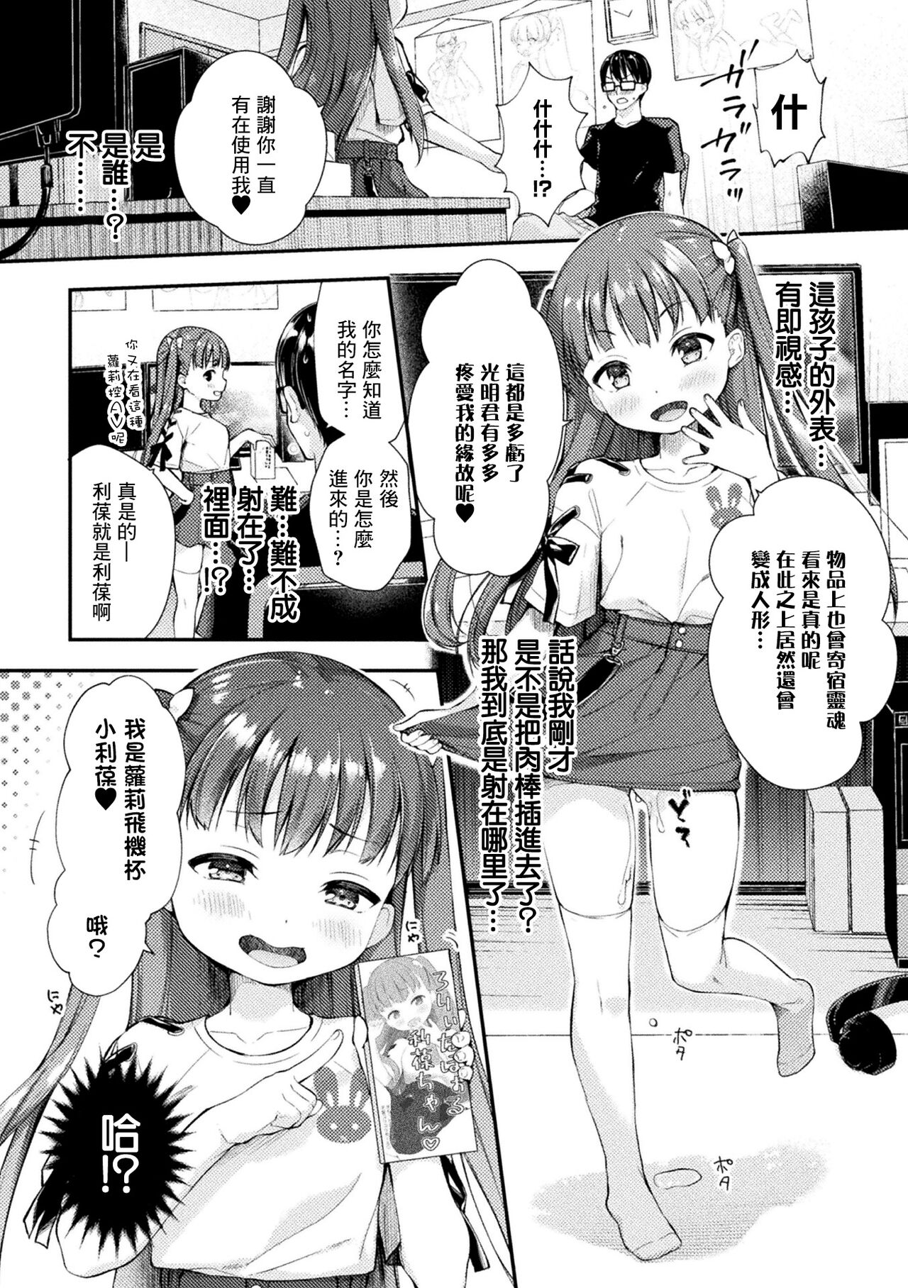 [居待暦] 萝莉小宝贝利葆酱 (别册漫画Unreal 雌小鬼被教训到败北射精! Vol.1) [中国翻译] [DL版]