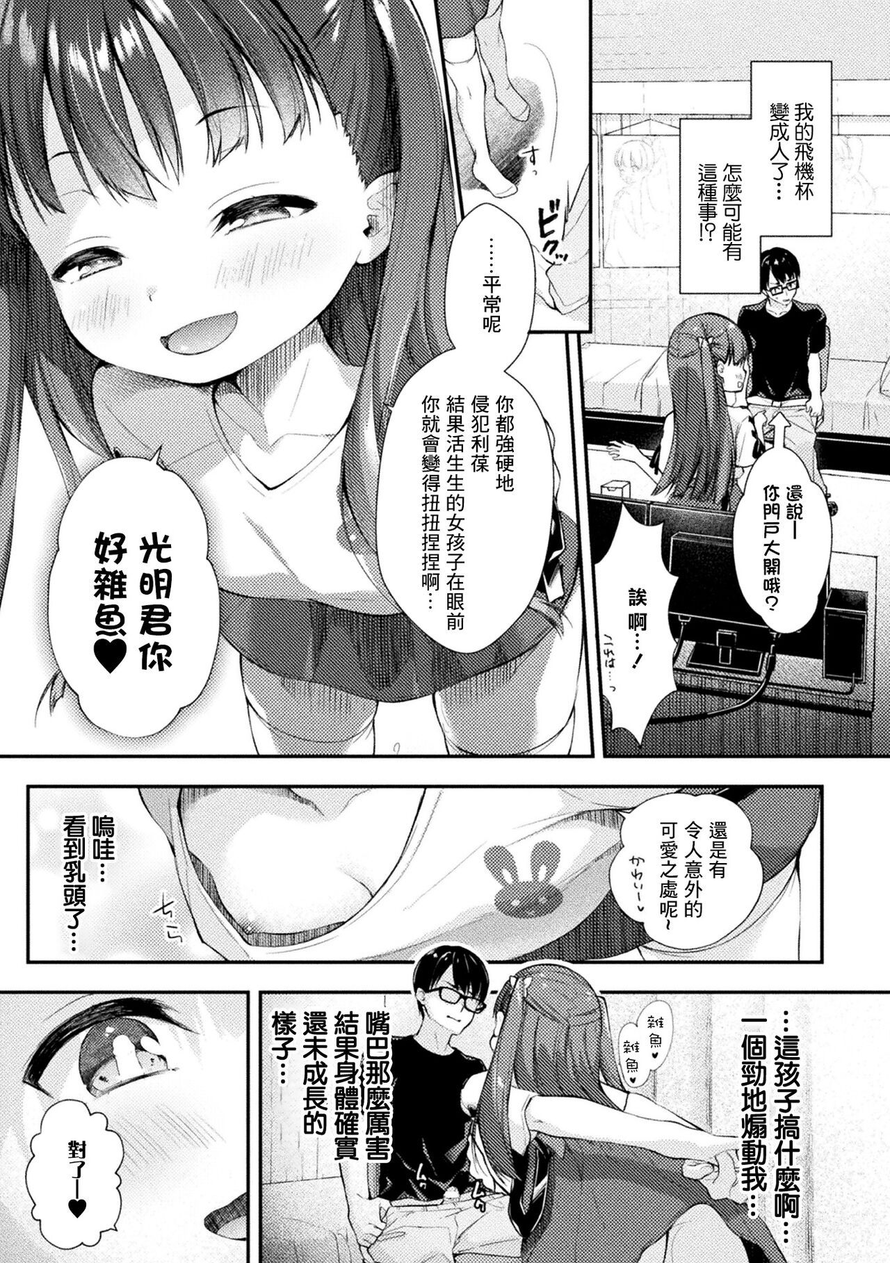 [居待暦] 萝莉小宝贝利葆酱 (别册漫画Unreal 雌小鬼被教训到败北射精! Vol.1) [中国翻译] [DL版]