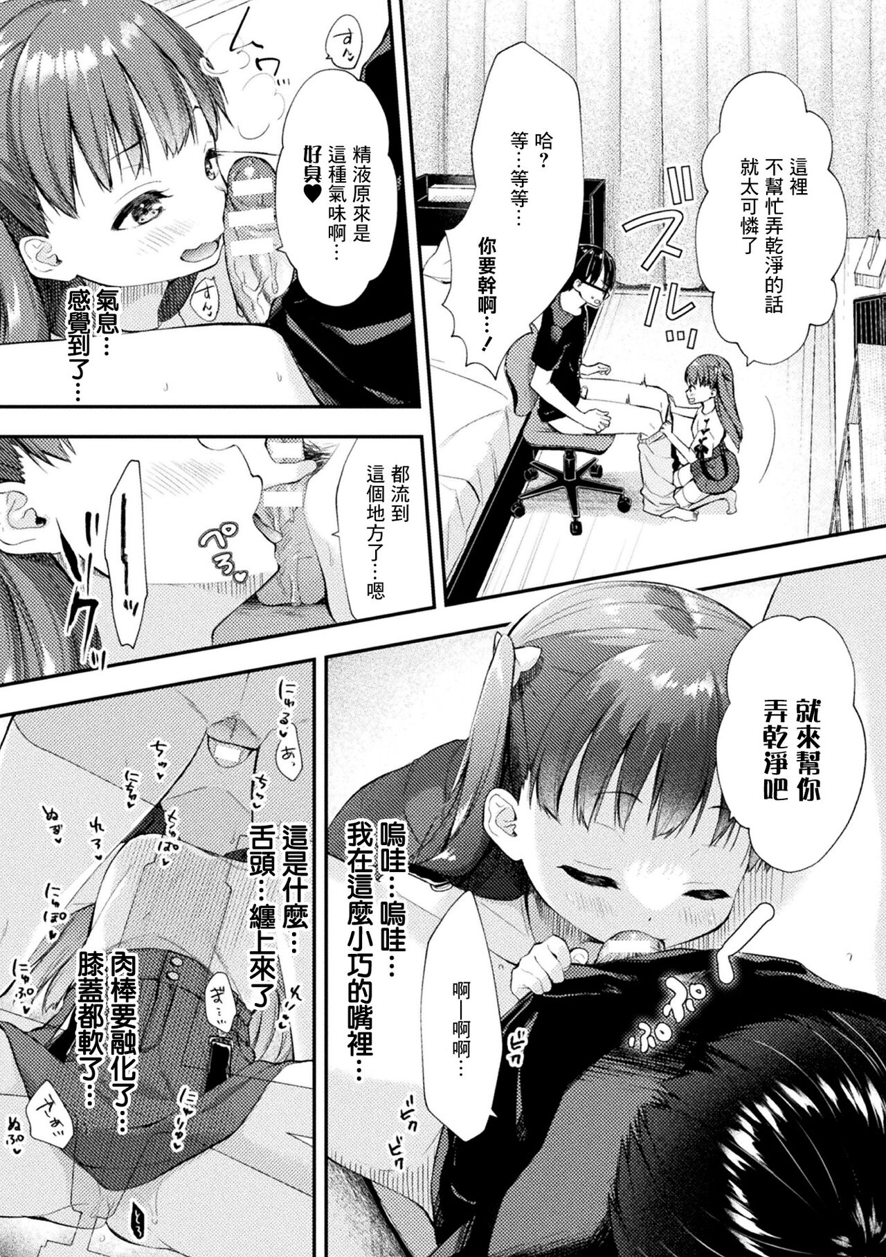 [居待暦] 萝莉小宝贝利葆酱 (别册漫画Unreal 雌小鬼被教训到败北射精! Vol.1) [中国翻译] [DL版]