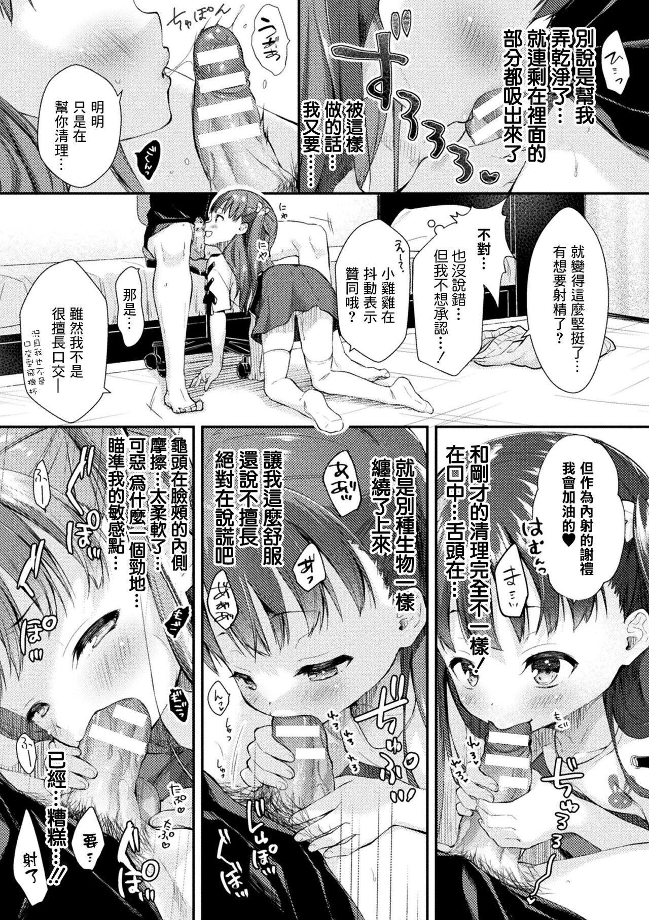 [居待暦] 萝莉小宝贝利葆酱 (别册漫画Unreal 雌小鬼被教训到败北射精! Vol.1) [中国翻译] [DL版]