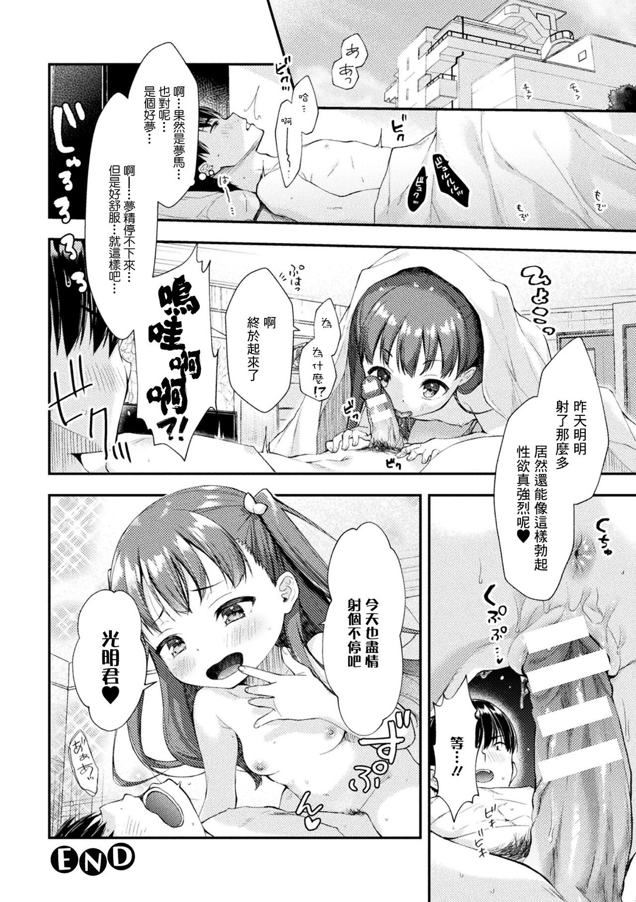[居待暦] 萝莉小宝贝利葆酱 (别册漫画Unreal 雌小鬼被教训到败北射精! Vol.1) [中国翻译] [DL版]