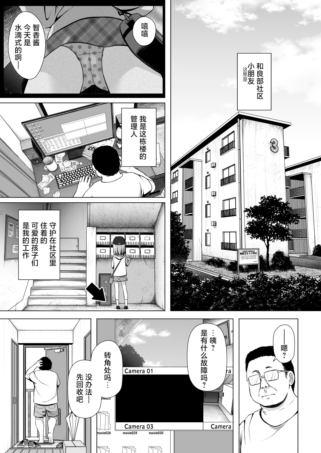 [ノラネコノタマ (雪野みなと)] 童谣团地的草莓酱 [中国翻译] [无修正] [DL版]