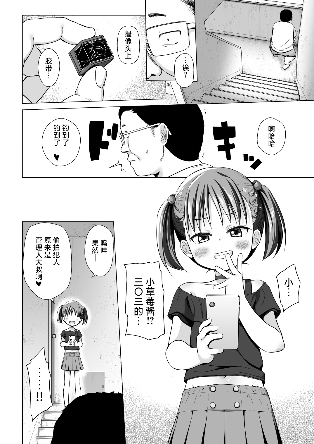 [ノラネコノタマ (雪野みなと)] 童谣团地的草莓酱 [中国翻译] [无修正] [DL版]