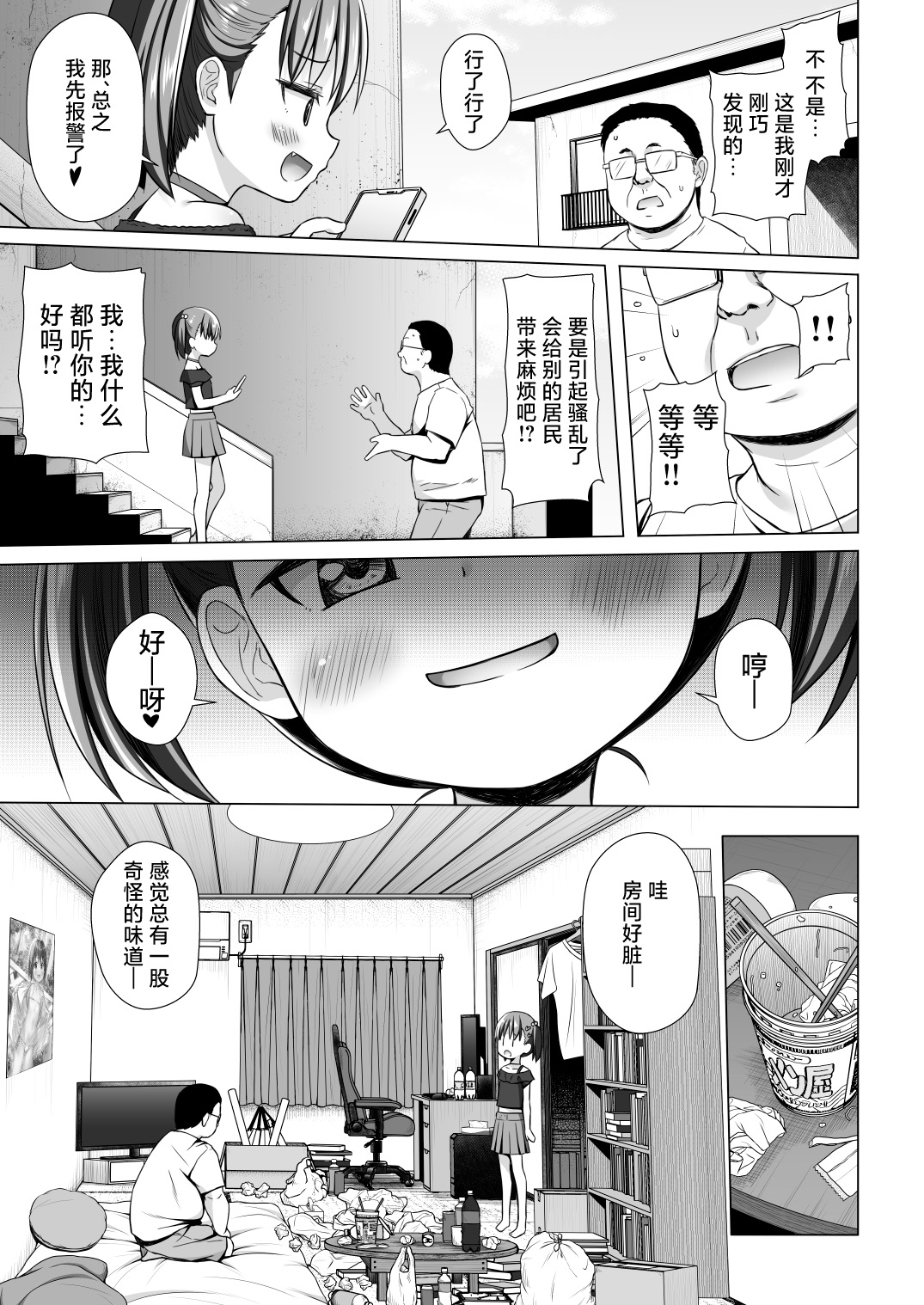 [ノラネコノタマ (雪野みなと)] 童谣团地的草莓酱 [中国翻译] [无修正] [DL版]