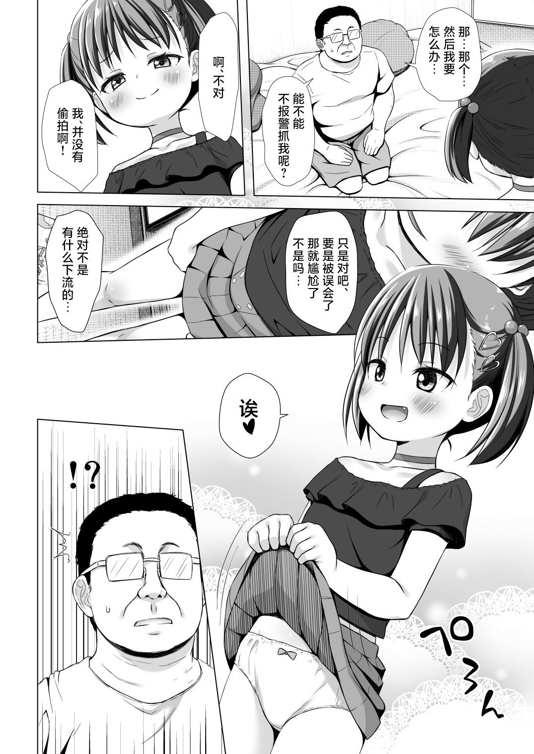 [ノラネコノタマ (雪野みなと)] 童谣团地的草莓酱 [中国翻译] [无修正] [DL版]