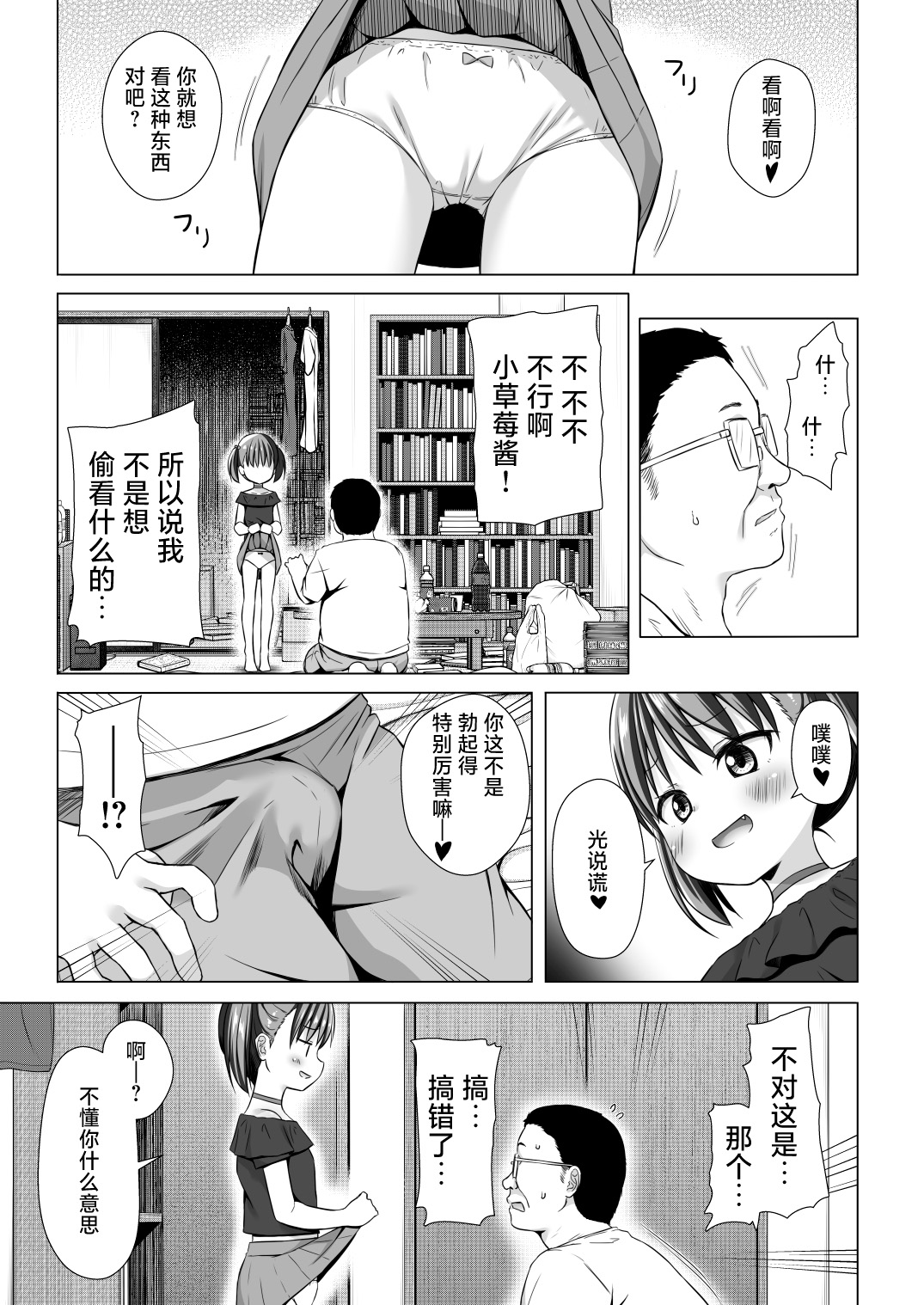 [ノラネコノタマ (雪野みなと)] 童谣团地的草莓酱 [中国翻译] [无修正] [DL版]