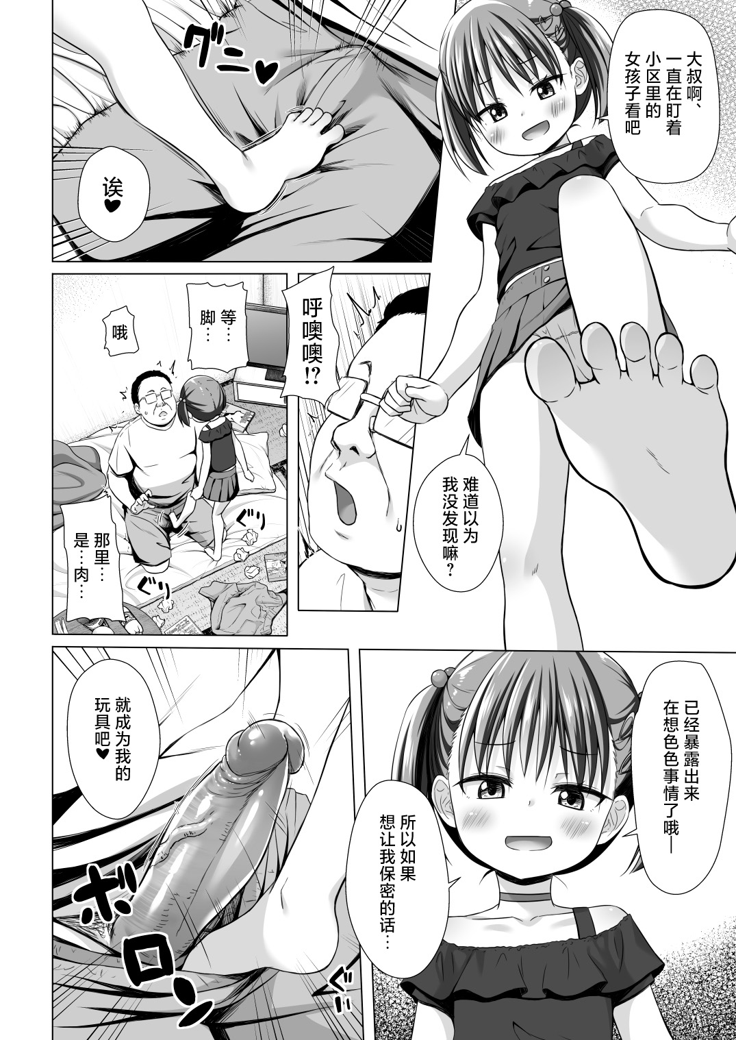 [ノラネコノタマ (雪野みなと)] 童谣团地的草莓酱 [中国翻译] [无修正] [DL版]