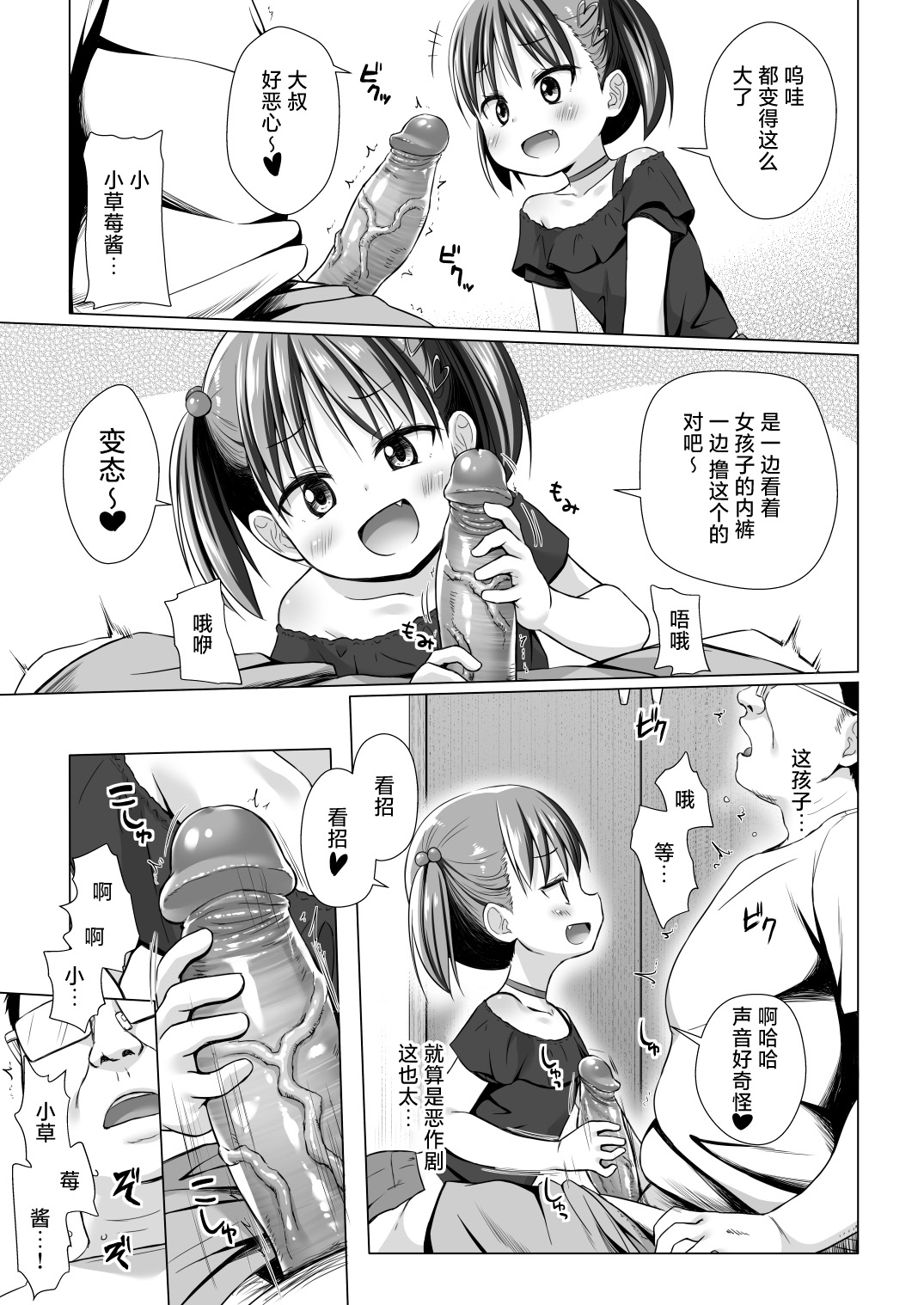 [ノラネコノタマ (雪野みなと)] 童谣团地的草莓酱 [中国翻译] [无修正] [DL版]