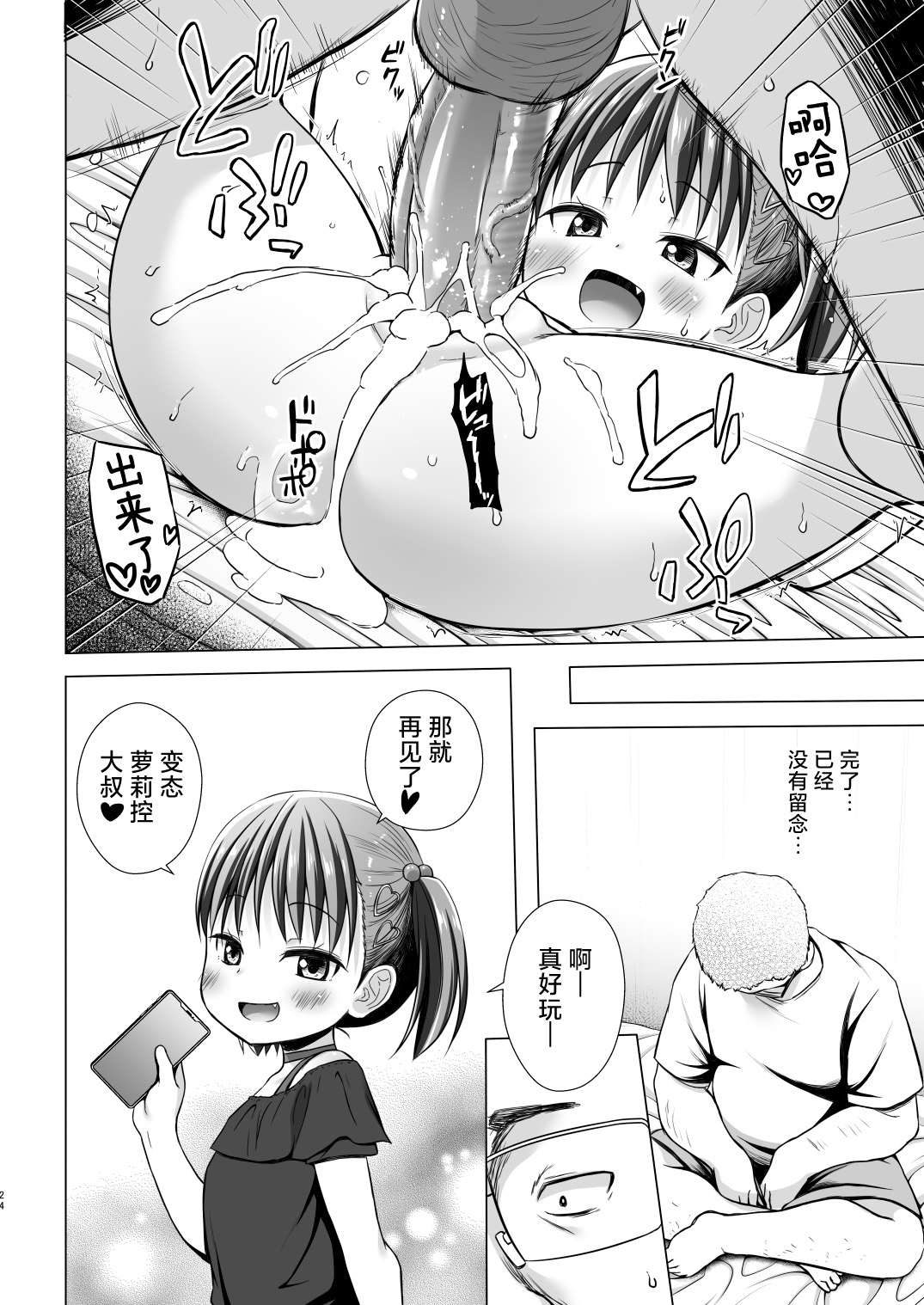 [ノラネコノタマ (雪野みなと)] 童谣团地的草莓酱 [中国翻译] [无修正] [DL版]