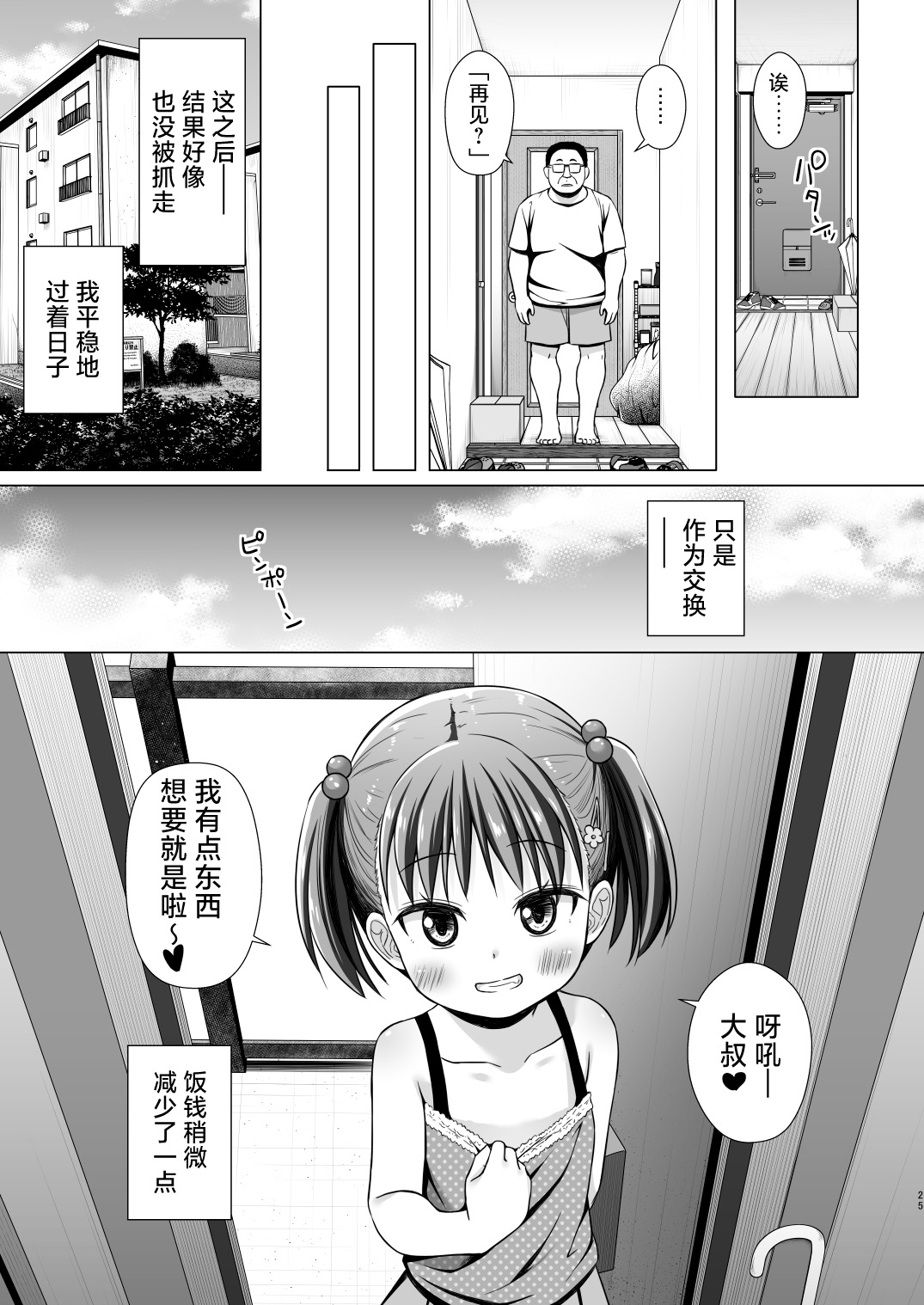 [ノラネコノタマ (雪野みなと)] 童谣团地的草莓酱 [中国翻译] [无修正] [DL版]