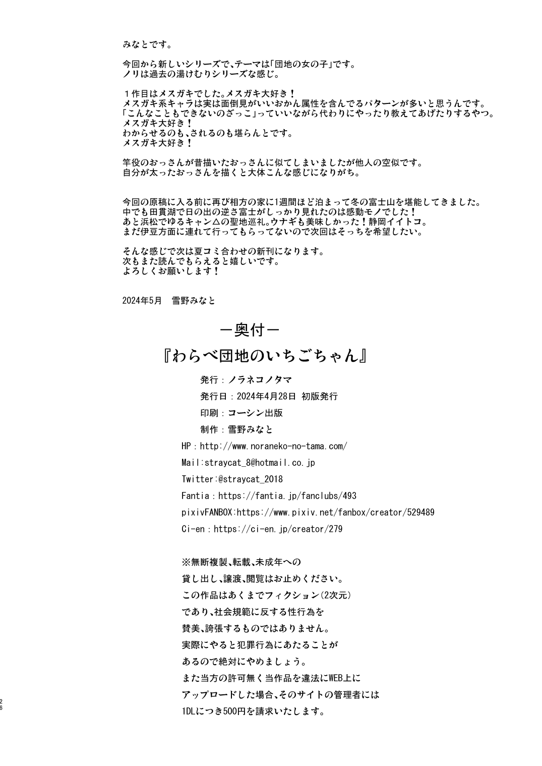 [ノラネコノタマ (雪野みなと)] 童谣团地的草莓酱 [中国翻译] [无修正] [DL版]