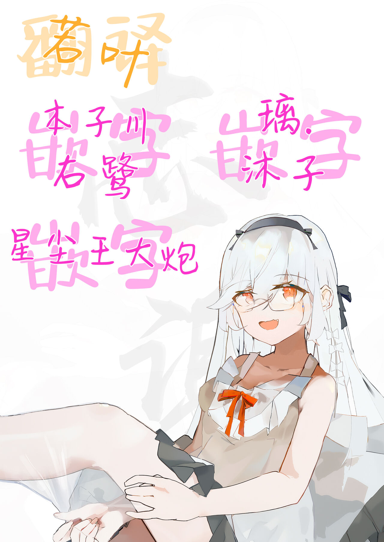 Hiyakeato no Musume to Fuufu ni natta Sono Yoru, Gibo mo Ukkari Haramasete shimau Natsu  和带有晒痕的少女成为夫妇的那一晚，由于一念之差让岳母怀孕的夏天