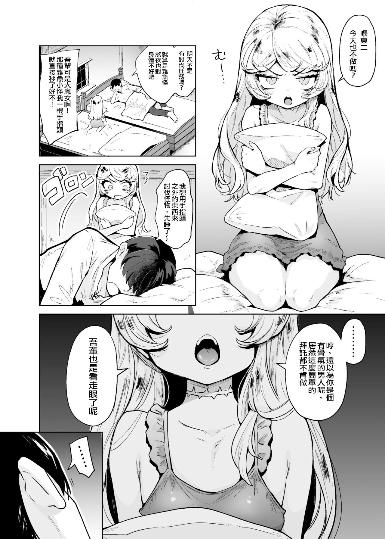 [蟹村飯店 (かに村えびお)] 讨伐完别扭魔女 [中国翻译] [DL版]