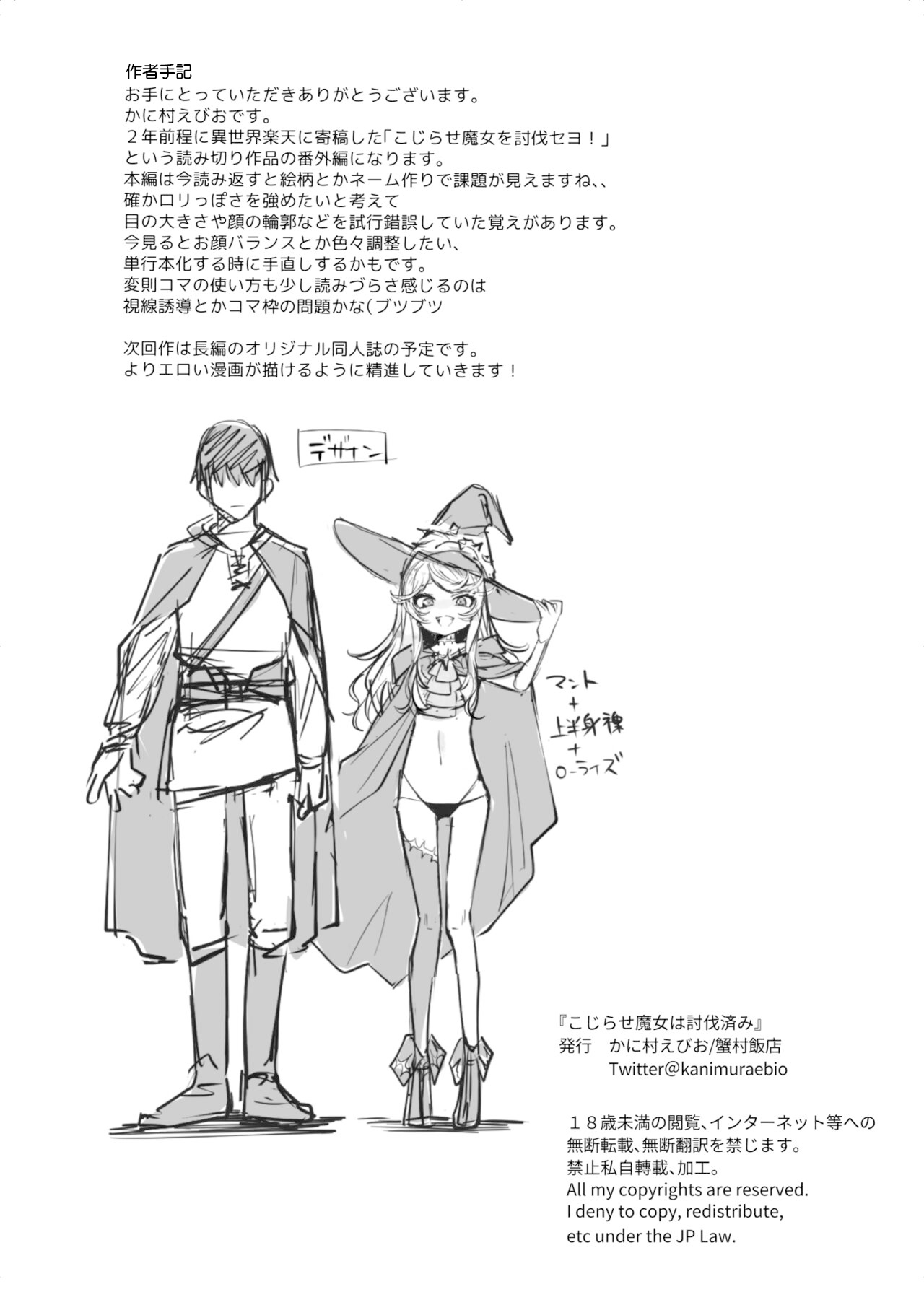 [蟹村飯店 (かに村えびお)] 讨伐完别扭魔女 [中国翻译] [DL版]