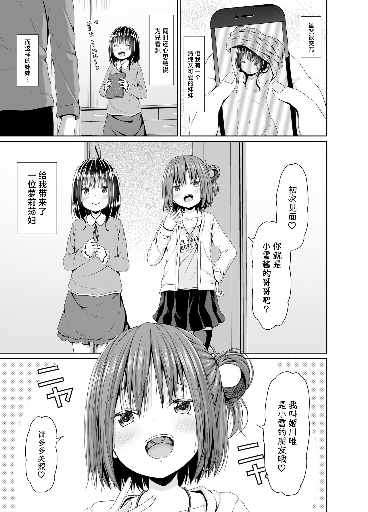 [Azure (かごのとり)] 清纯妹妹的朋友其实是雌小鬼 [中国翻译] [DL版]