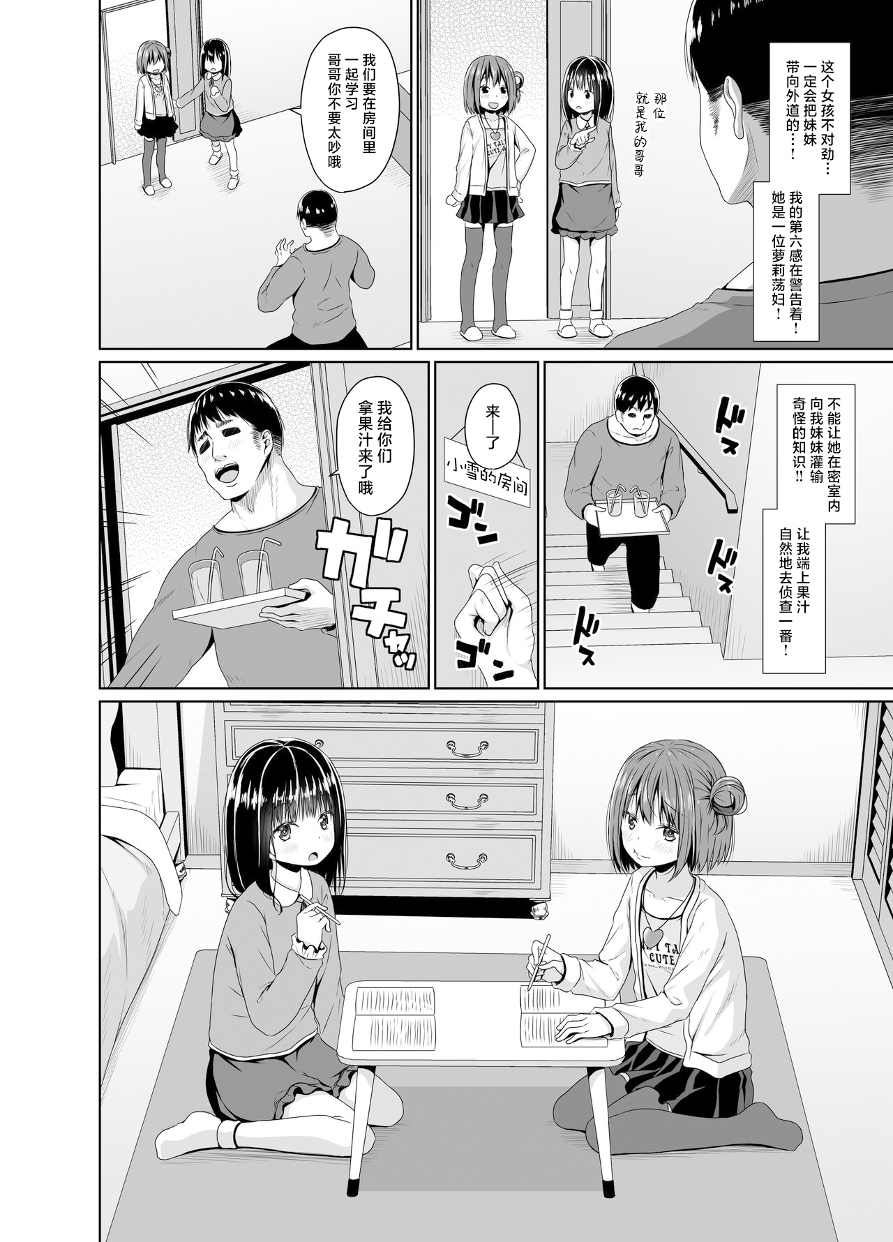 [Azure (かごのとり)] 清纯妹妹的朋友其实是雌小鬼 [中国翻译] [DL版]