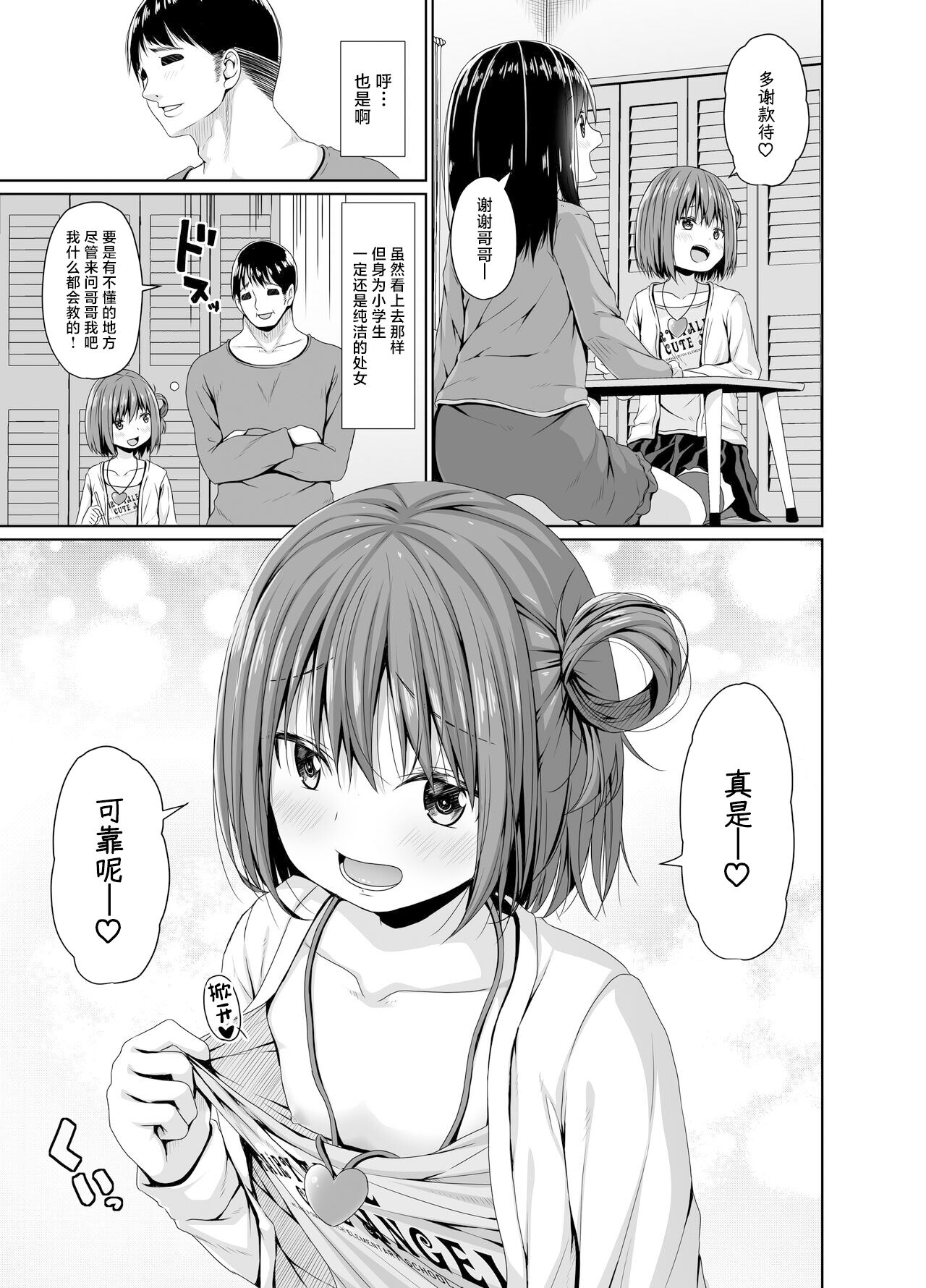 [Azure (かごのとり)] 清纯妹妹的朋友其实是雌小鬼 [中国翻译] [DL版]