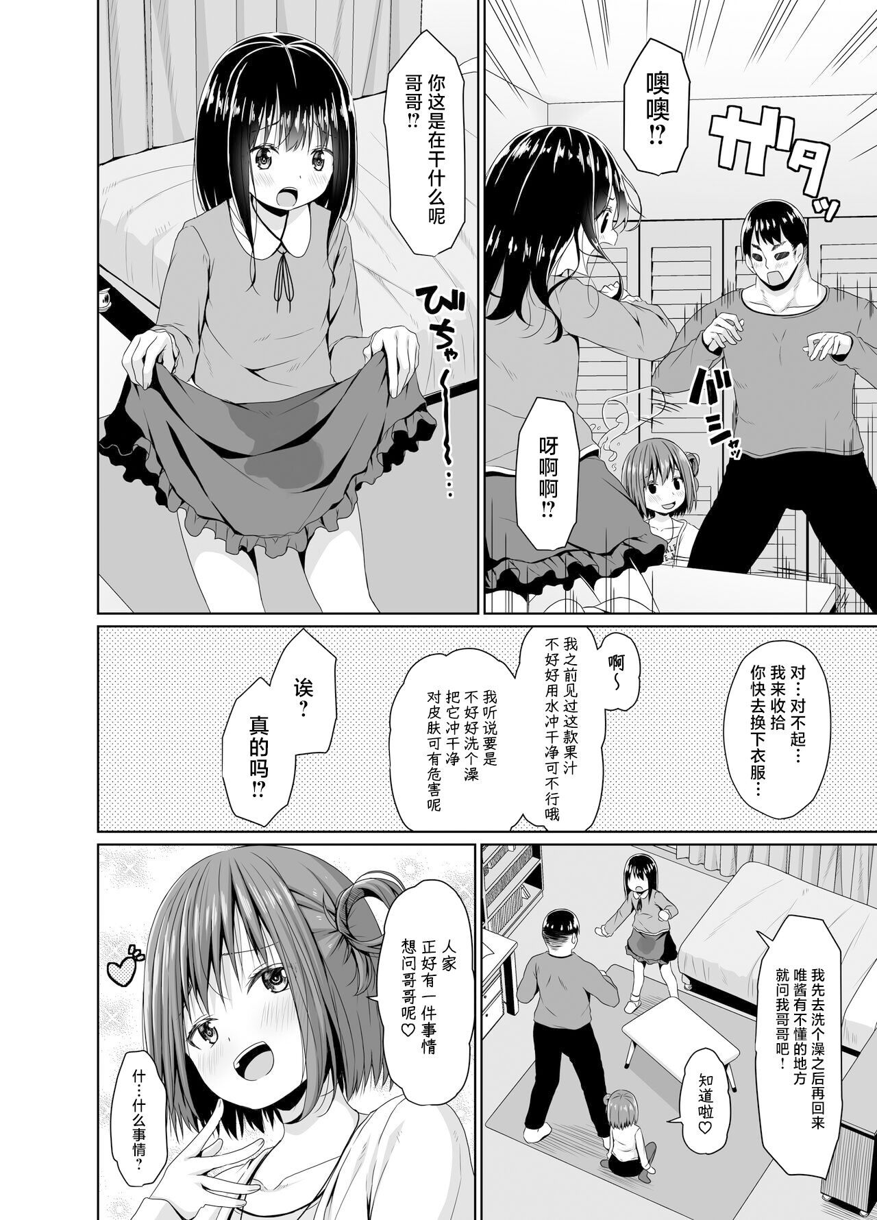 [Azure (かごのとり)] 清纯妹妹的朋友其实是雌小鬼 [中国翻译] [DL版]
