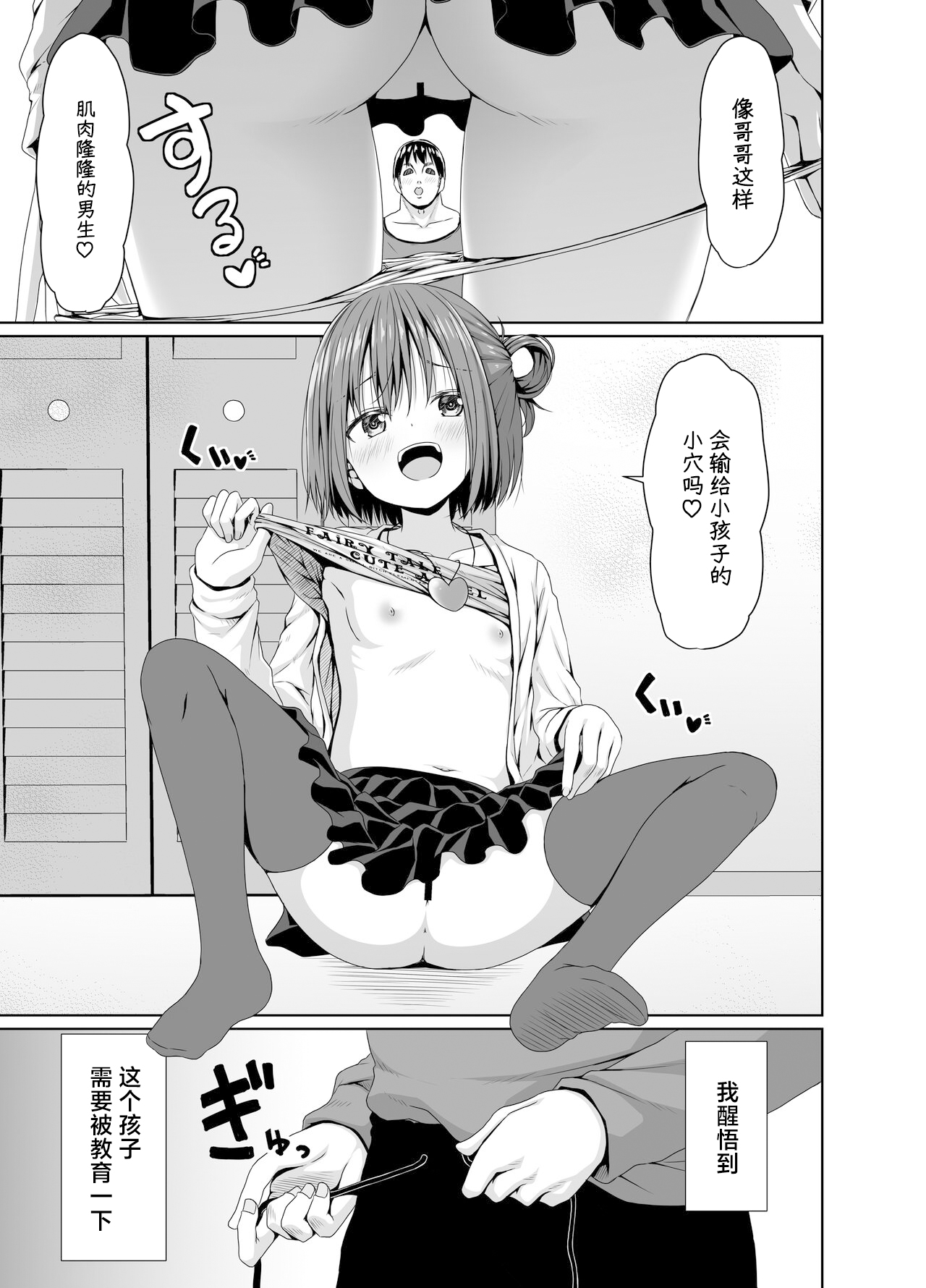 [Azure (かごのとり)] 清纯妹妹的朋友其实是雌小鬼 [中国翻译] [DL版]