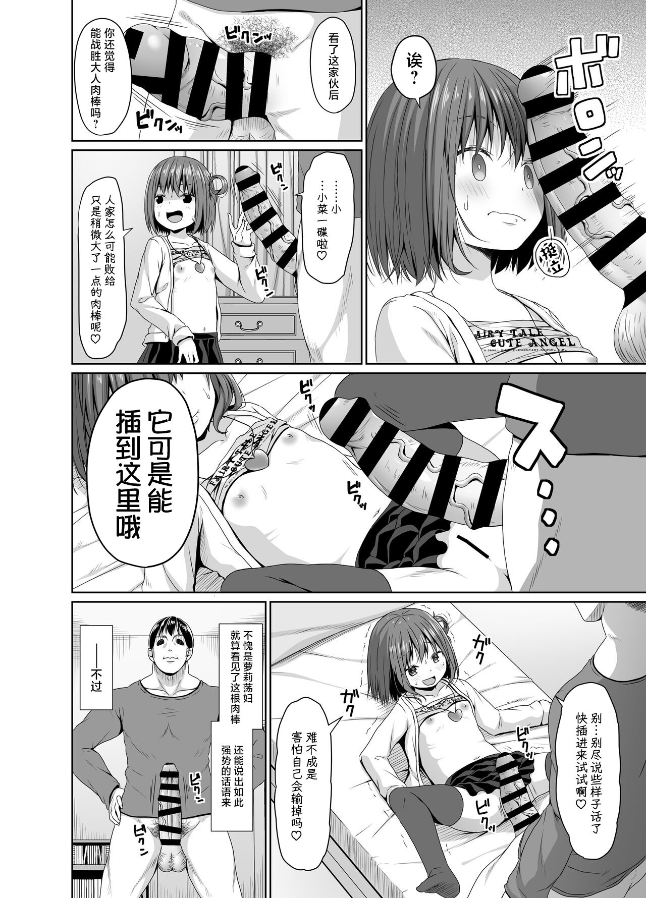 [Azure (かごのとり)] 清纯妹妹的朋友其实是雌小鬼 [中国翻译] [DL版]