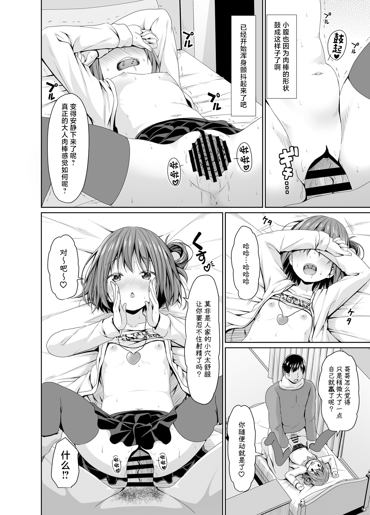 [Azure (かごのとり)] 清纯妹妹的朋友其实是雌小鬼 [中国翻译] [DL版]