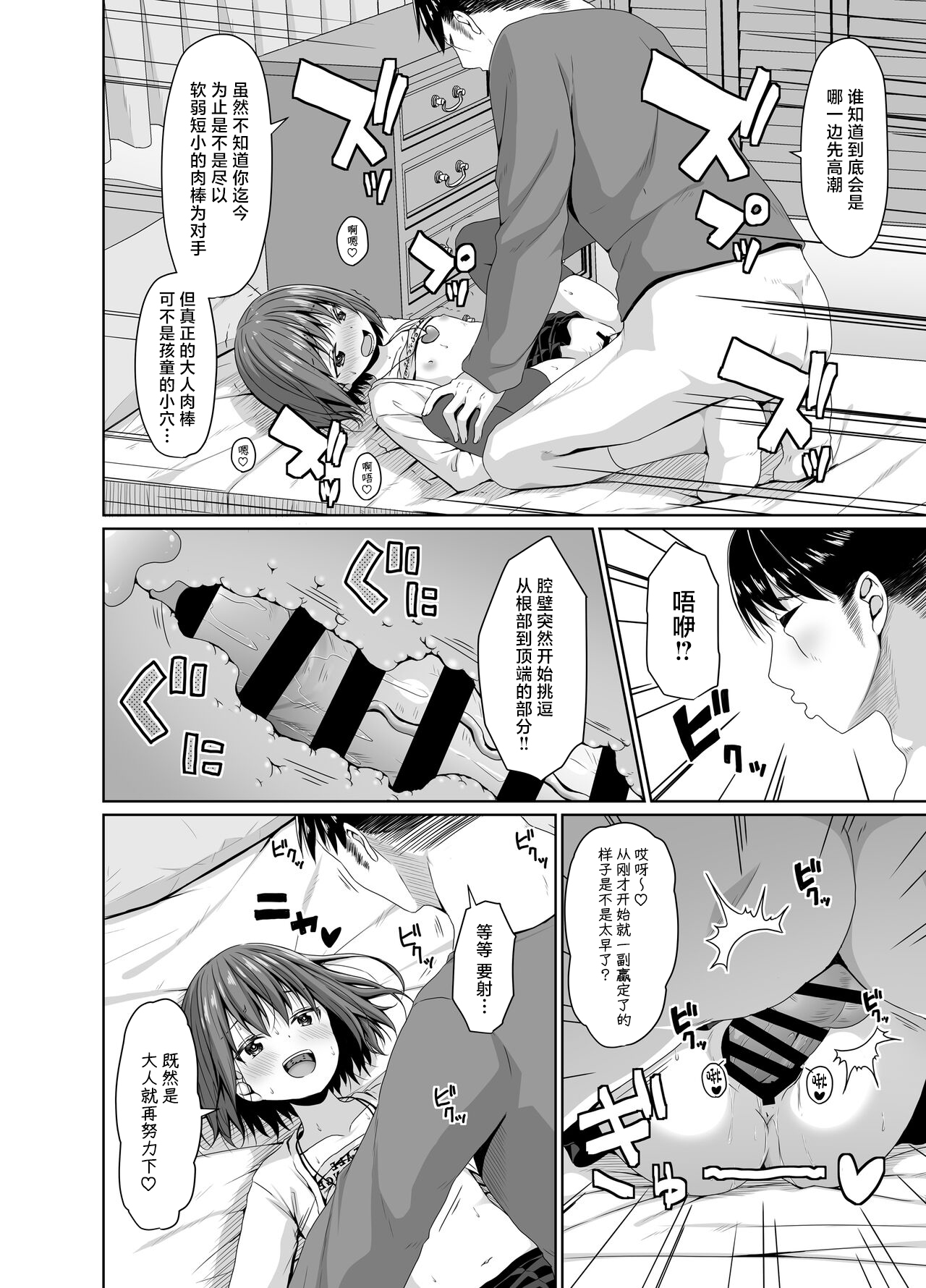 [Azure (かごのとり)] 清纯妹妹的朋友其实是雌小鬼 [中国翻译] [DL版]