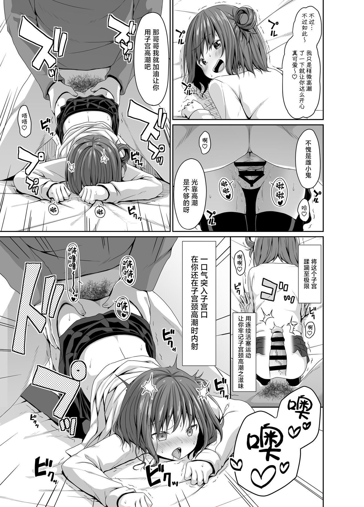 [Azure (かごのとり)] 清纯妹妹的朋友其实是雌小鬼 [中国翻译] [DL版]