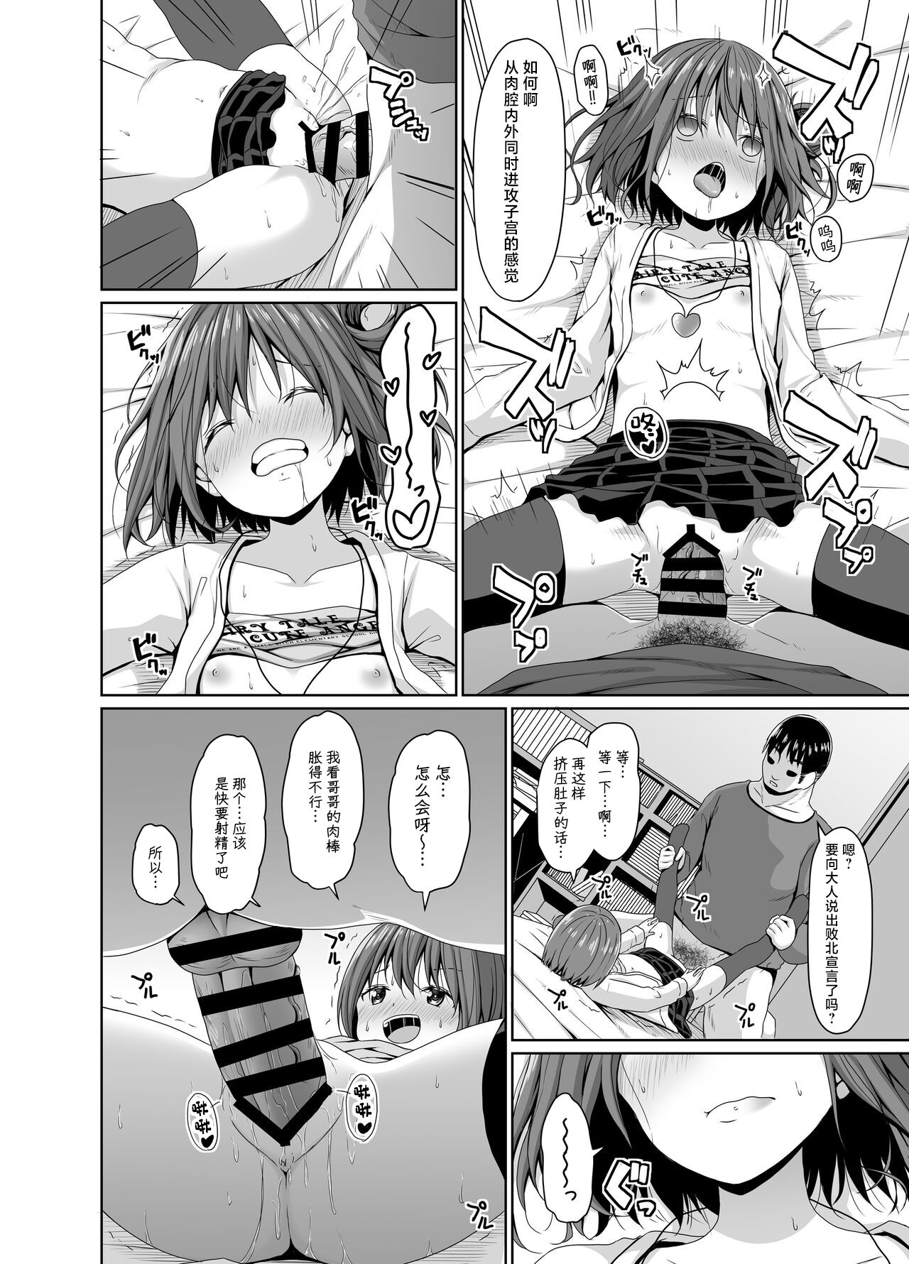 [Azure (かごのとり)] 清纯妹妹的朋友其实是雌小鬼 [中国翻译] [DL版]