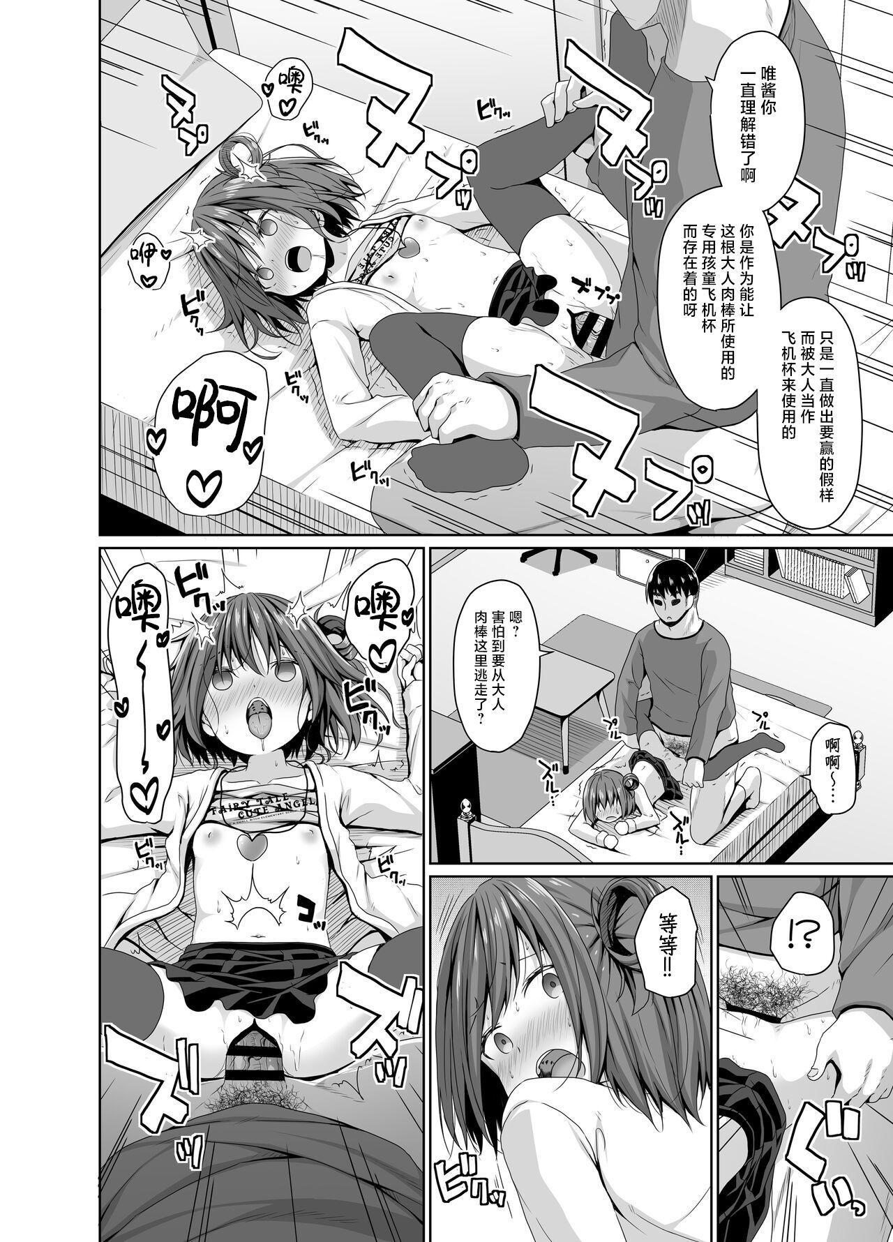[Azure (かごのとり)] 清纯妹妹的朋友其实是雌小鬼 [中国翻译] [DL版]