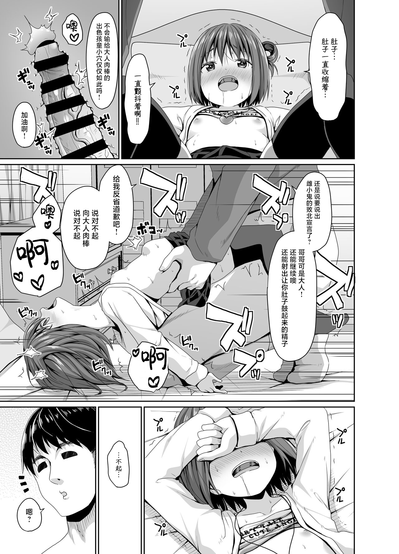 [Azure (かごのとり)] 清纯妹妹的朋友其实是雌小鬼 [中国翻译] [DL版]