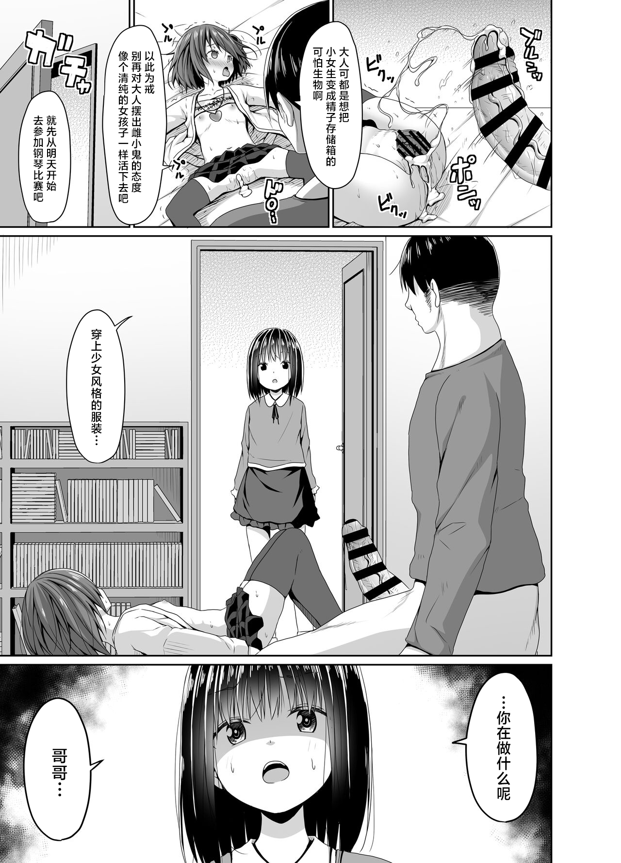 [Azure (かごのとり)] 清纯妹妹的朋友其实是雌小鬼 [中国翻译] [DL版]