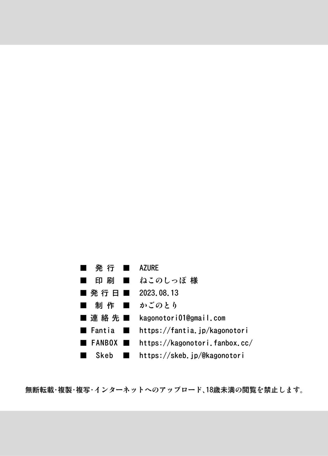 [Azure (かごのとり)] 清纯妹妹的朋友其实是雌小鬼 [中国翻译] [DL版]