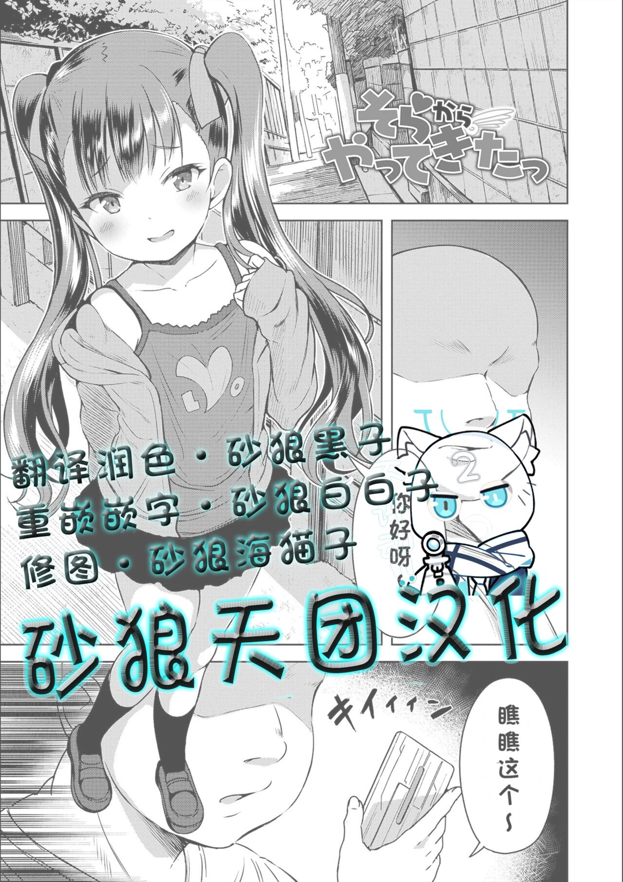[みさお。] 从天而降 (COMIC LO 2021年8月号)[中国翻译] [砂狼天团汉化][无修正] [DL版]