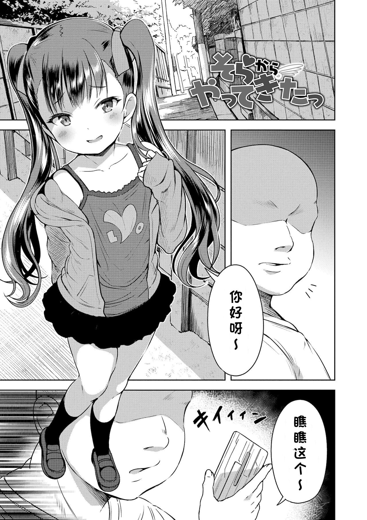 [みさお。] 从天而降 (COMIC LO 2021年8月号)[中国翻译] [砂狼天团汉化][无修正] [DL版]