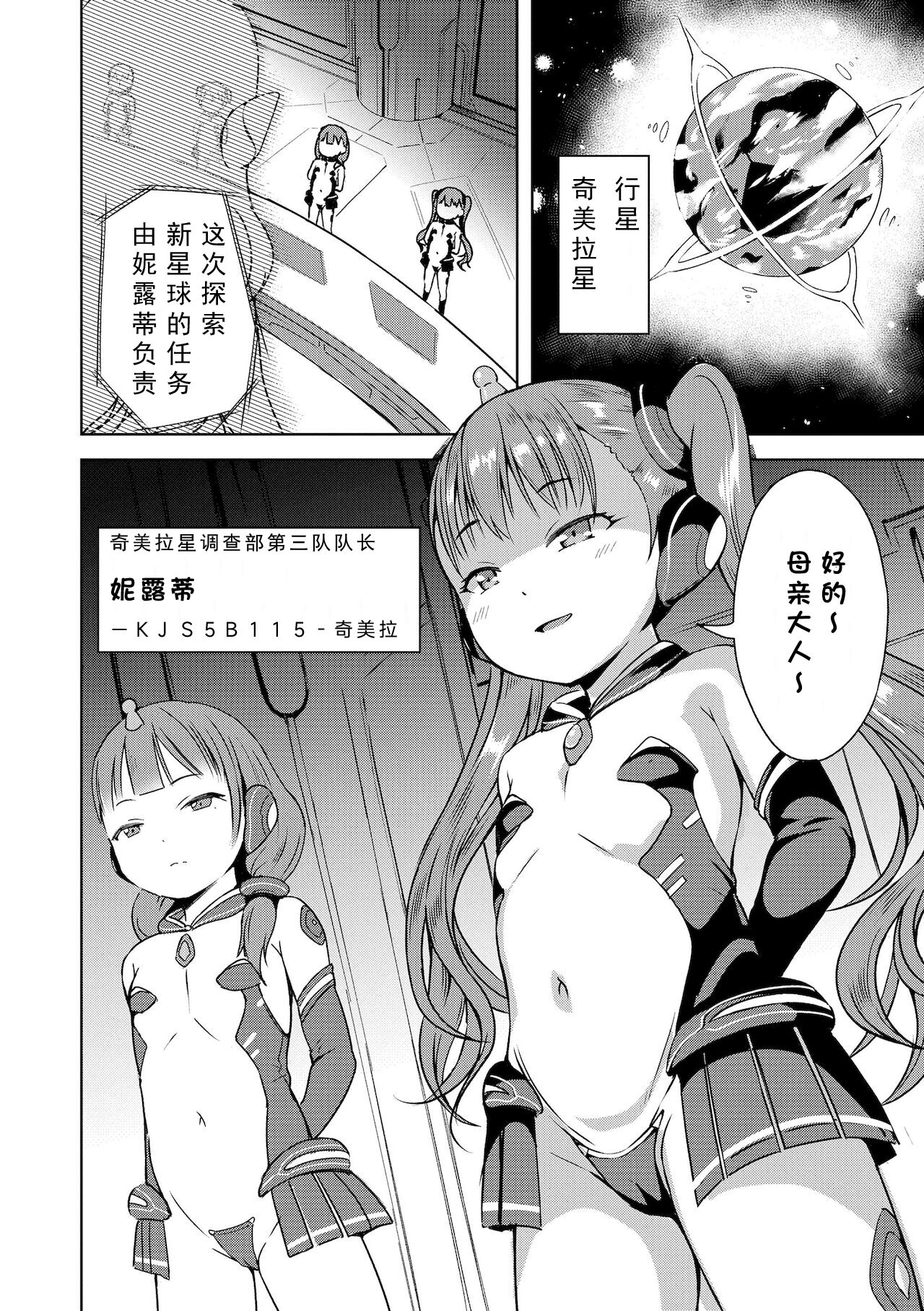 [みさお。] 从天而降 (COMIC LO 2021年8月号)[中国翻译] [砂狼天团汉化][无修正] [DL版]