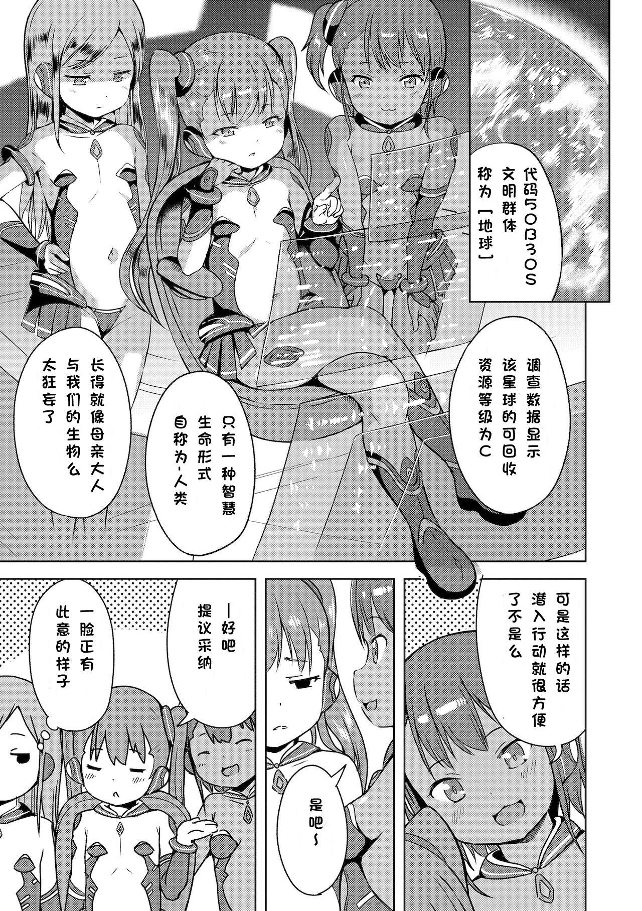 [みさお。] 从天而降 (COMIC LO 2021年8月号)[中国翻译] [砂狼天团汉化][无修正] [DL版]