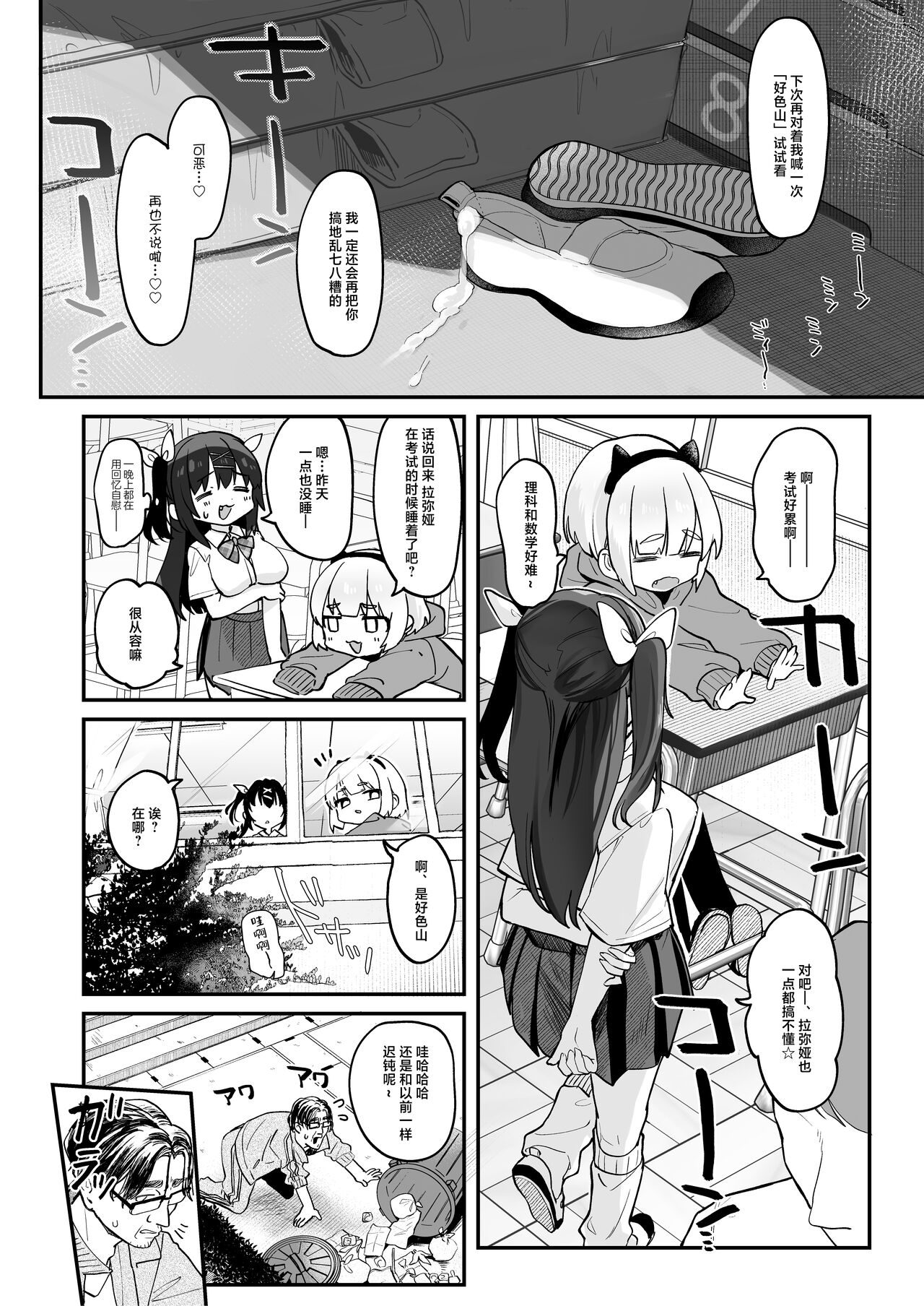 [毛玉牛乳 (玉之けだま)] 【急募】战胜这家伙的方法 [中国翻译] [DL版]