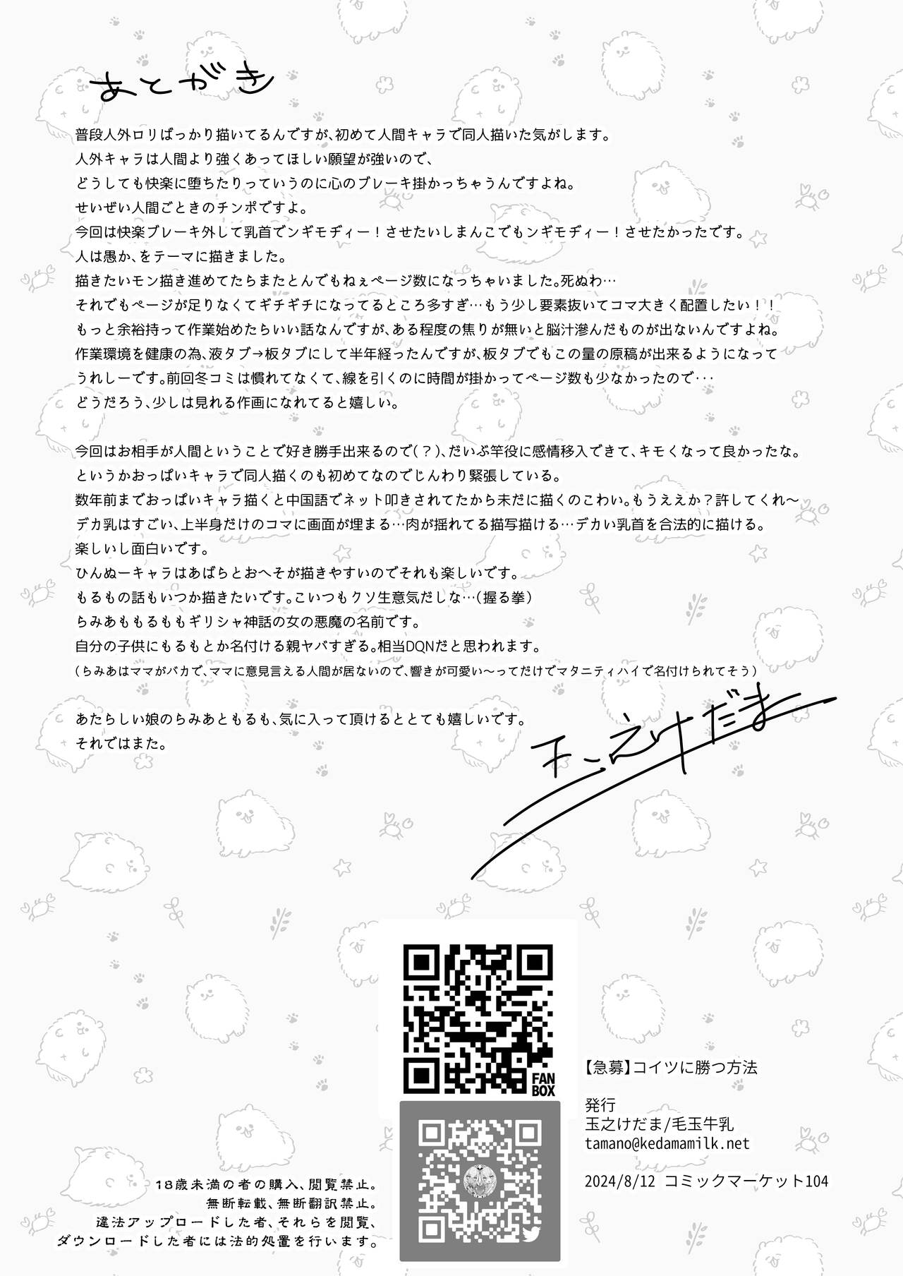 [毛玉牛乳 (玉之けだま)] 【急募】战胜这家伙的方法 [中国翻译] [DL版]