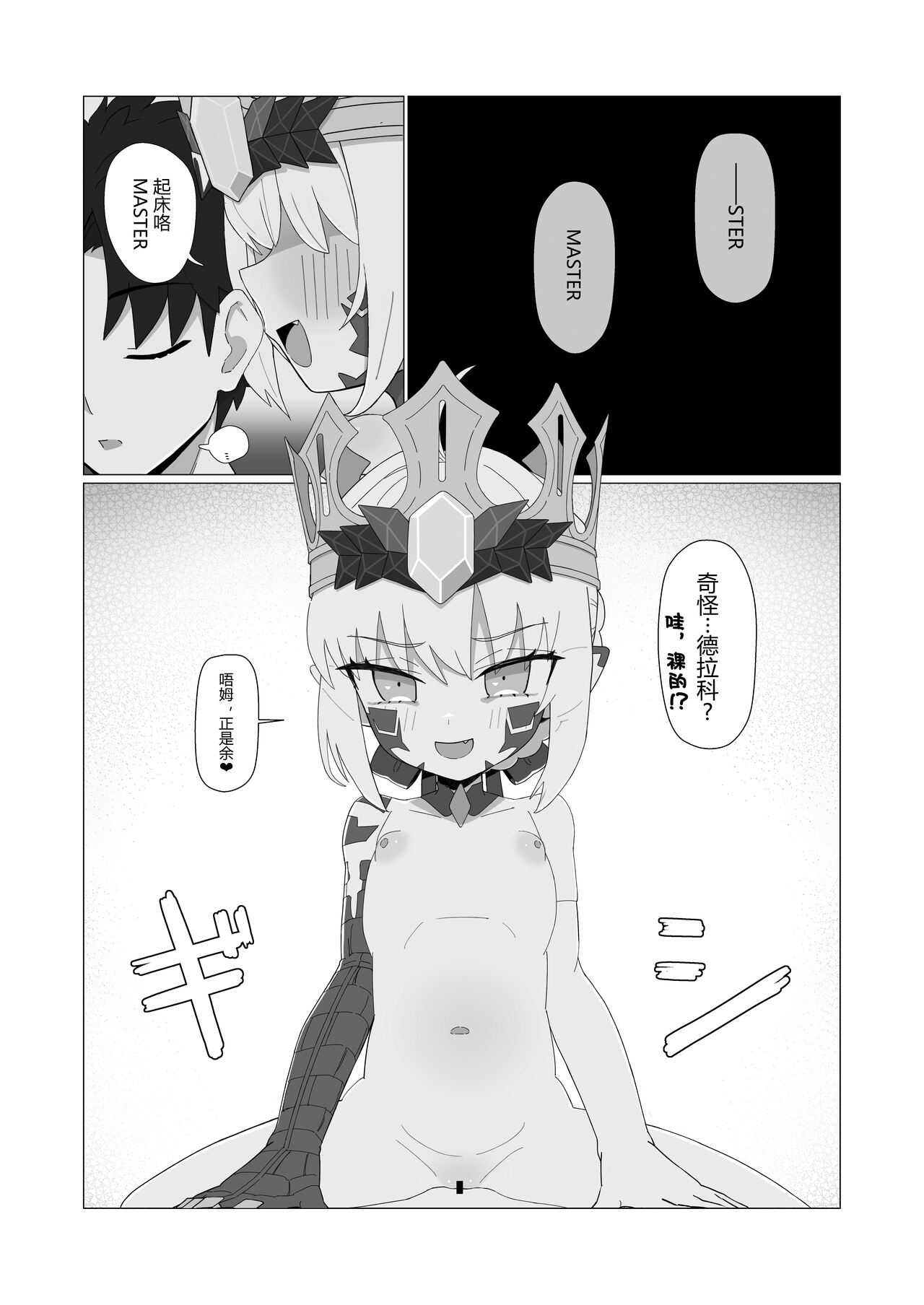 [YaM (くなびし)] 妖妃特权 (Fate/Grand Order) [中国翻译] [DL版]