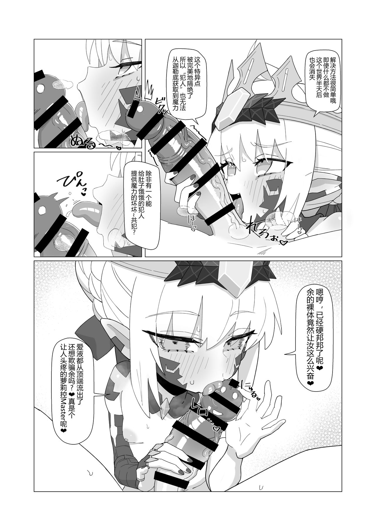 [YaM (くなびし)] 妖妃特权 (Fate/Grand Order) [中国翻译] [DL版]