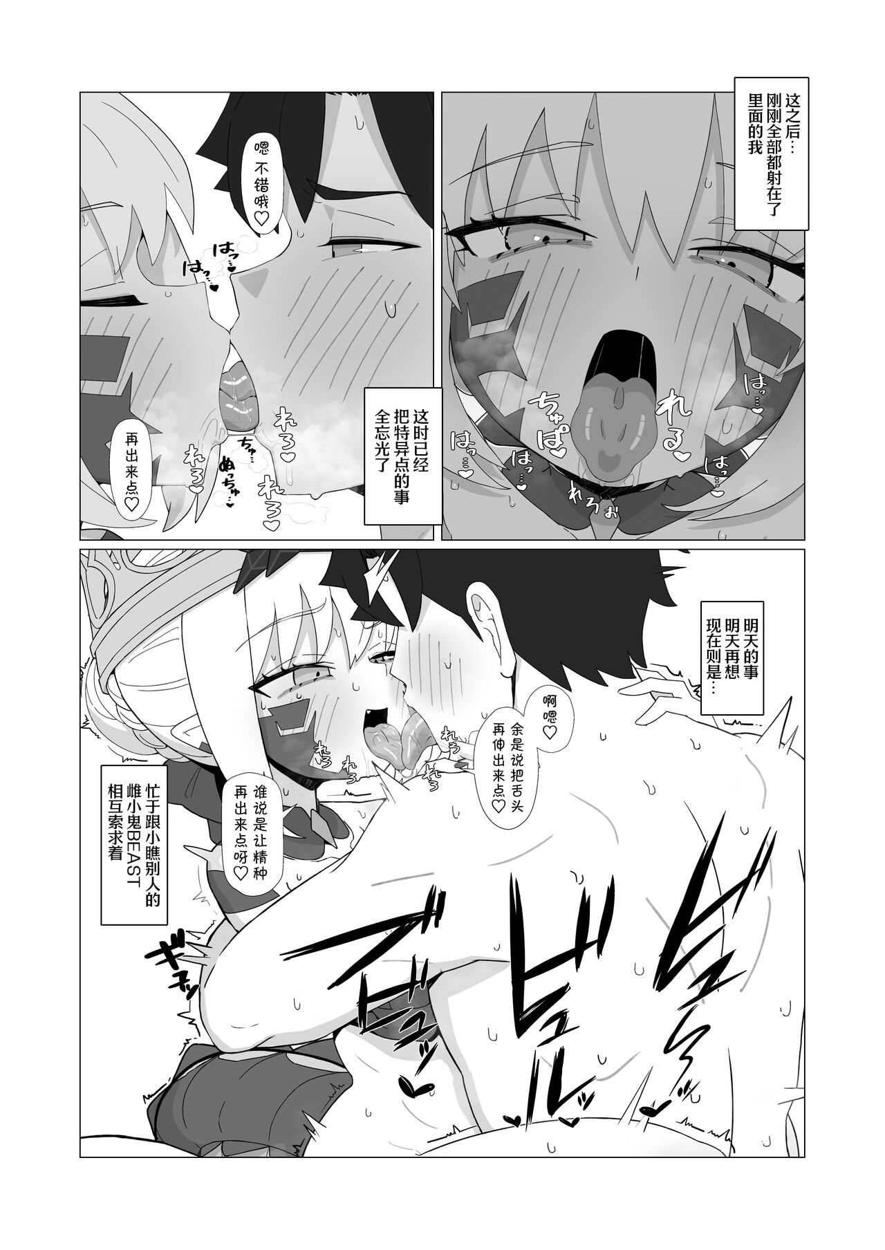 [YaM (くなびし)] 妖妃特权 (Fate/Grand Order) [中国翻译] [DL版]