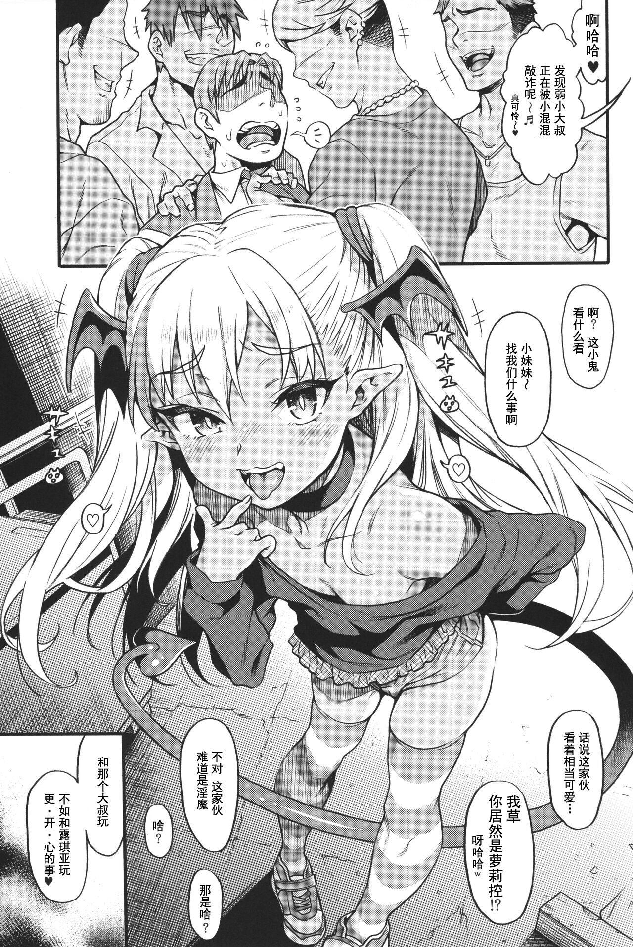 (C104) [魚ウサ王国 (魚ウサ王)] 温柔？雌小鬼魅魔～不良少女惩罚篇～ [中国翻译]