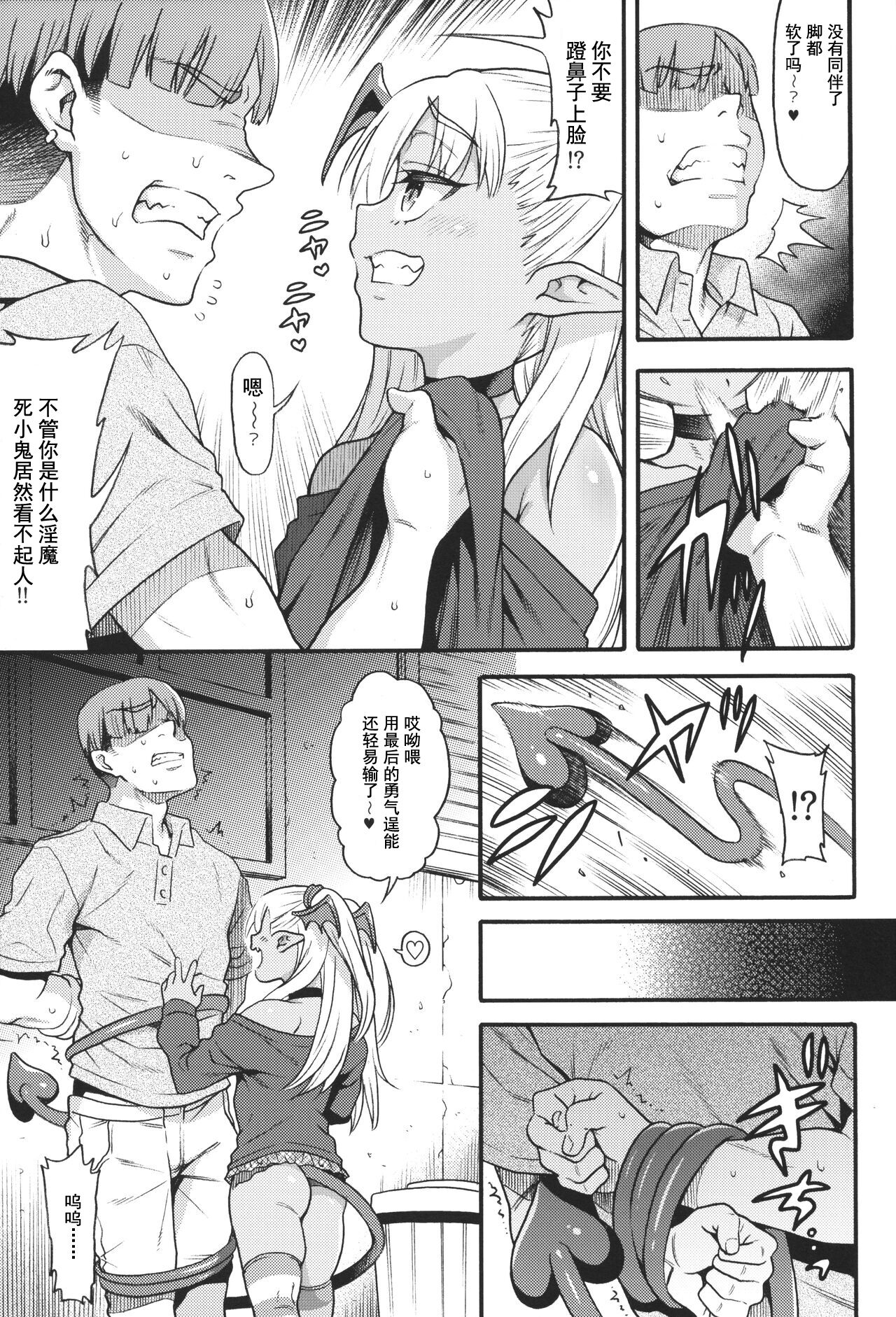 (C104) [魚ウサ王国 (魚ウサ王)] 温柔？雌小鬼魅魔～不良少女惩罚篇～ [中国翻译]